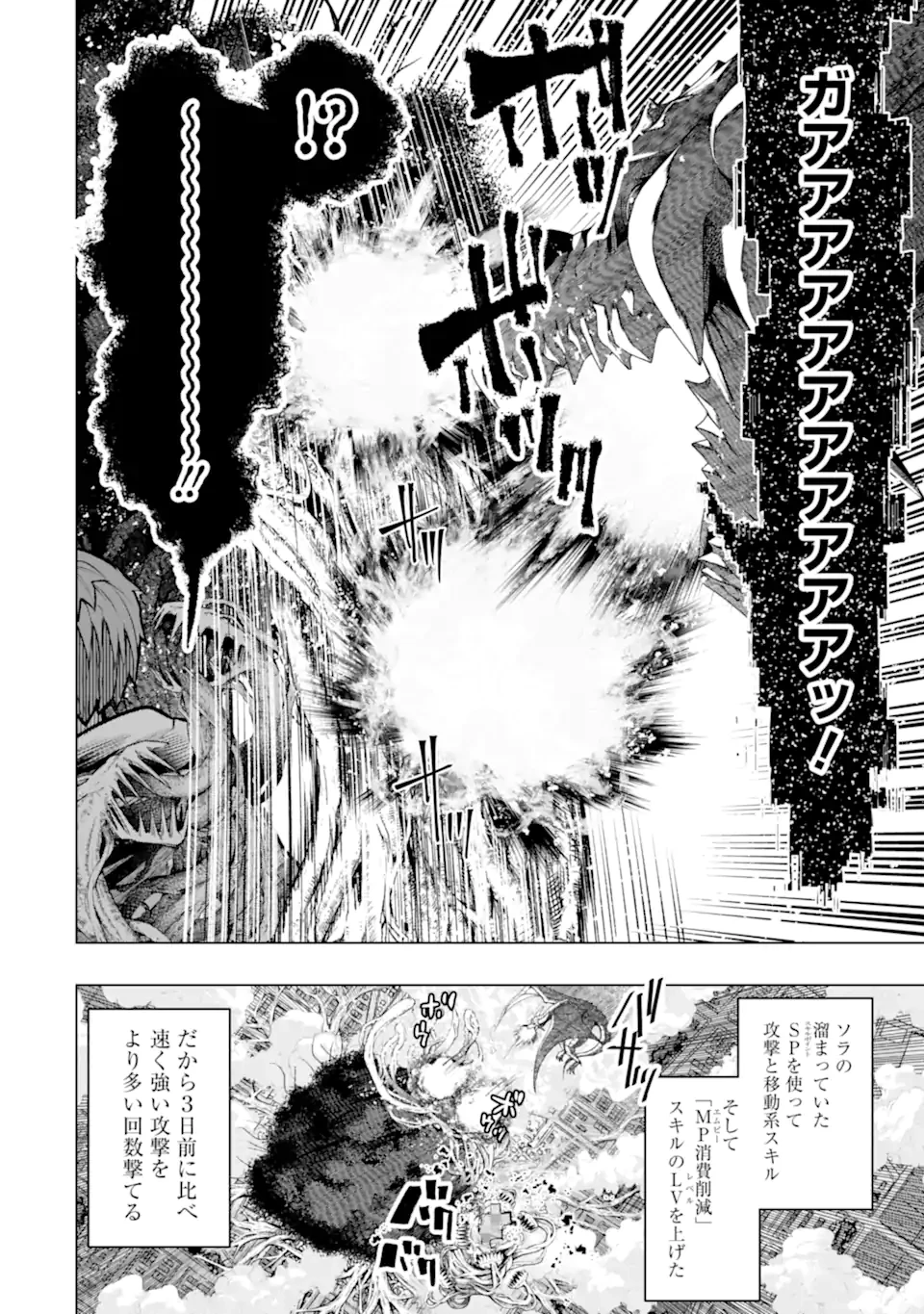 モンスターがあふれる世界になったので、好きに生きたいと思います 第55.2話 - 4