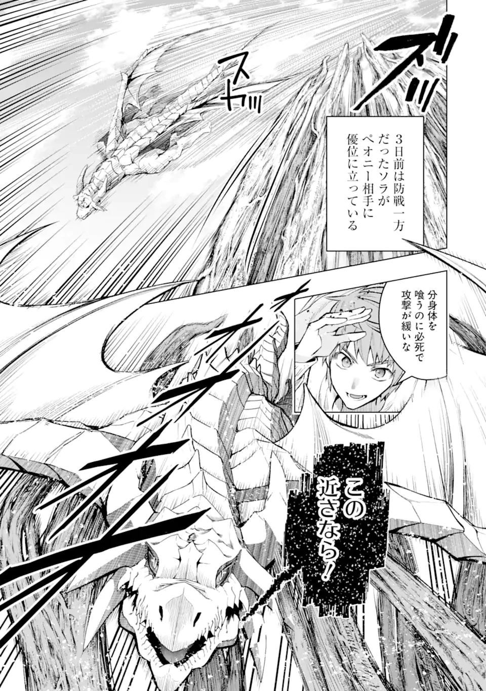 モンスターがあふれる世界になったので、好きに生きたいと思います 第55.2話 - 5