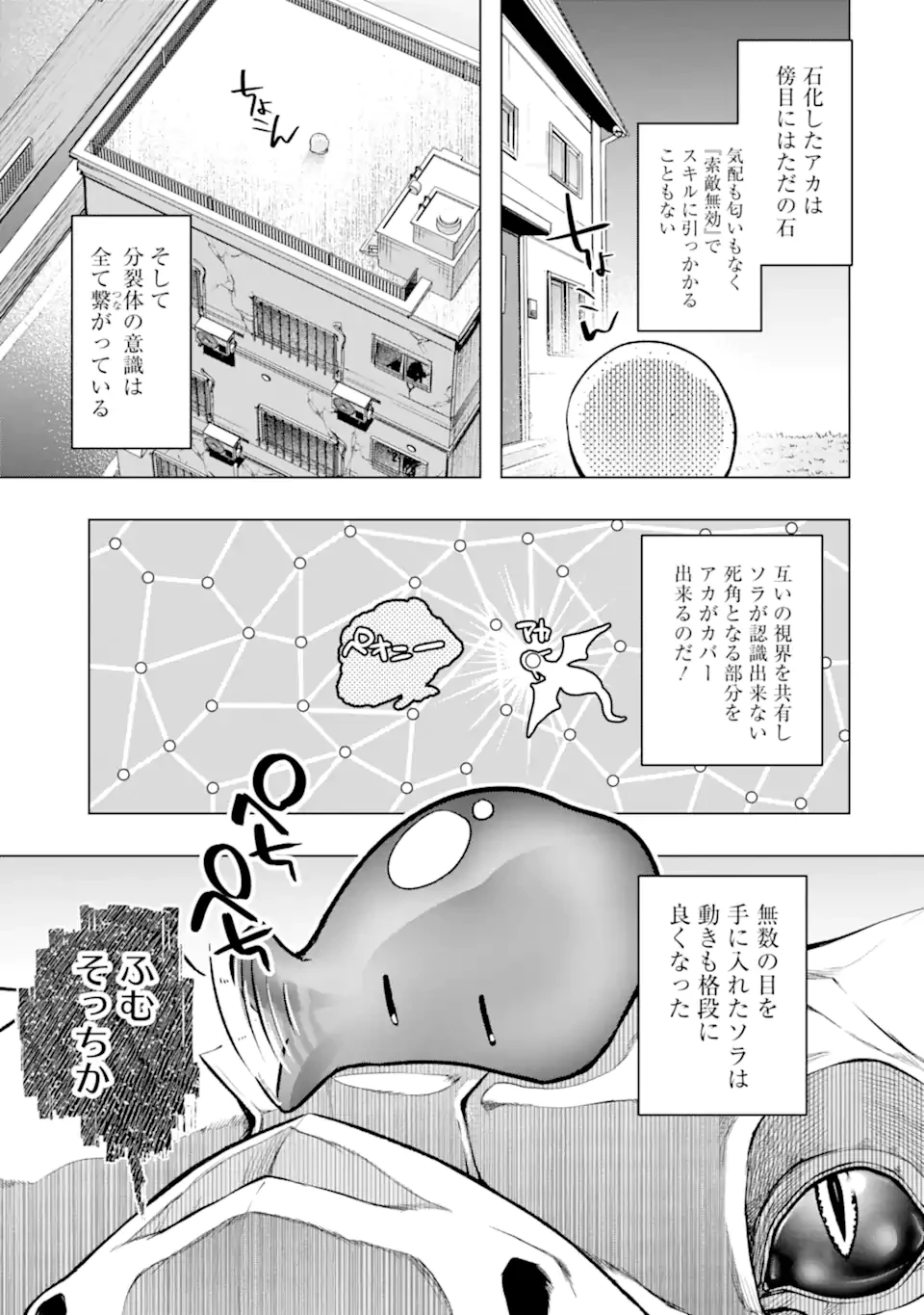 モンスターがあふれる世界になったので、好きに生きたいと思います 第55.2話 - 11