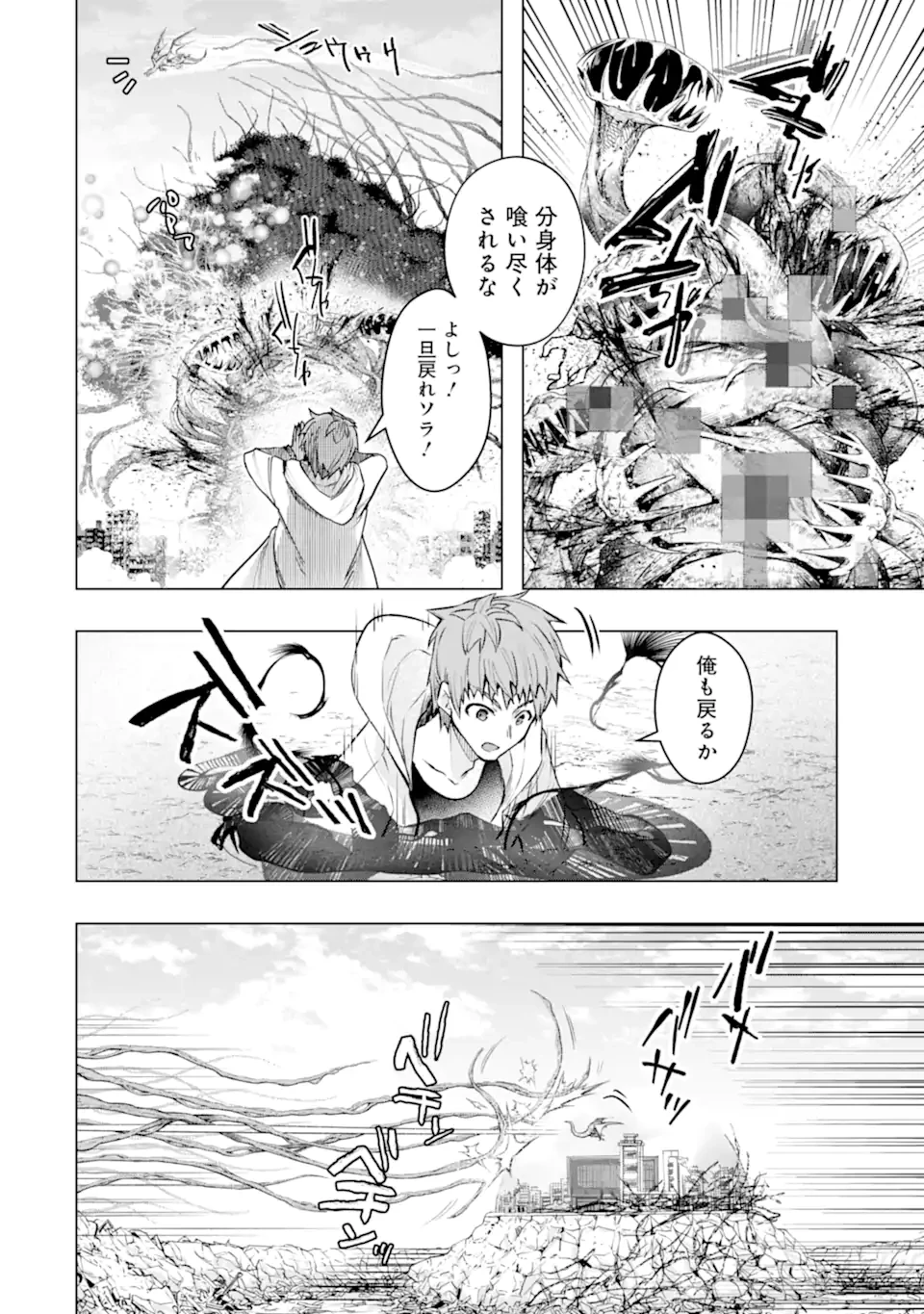 モンスターがあふれる世界になったので、好きに生きたいと思います 第55.2話 - 12