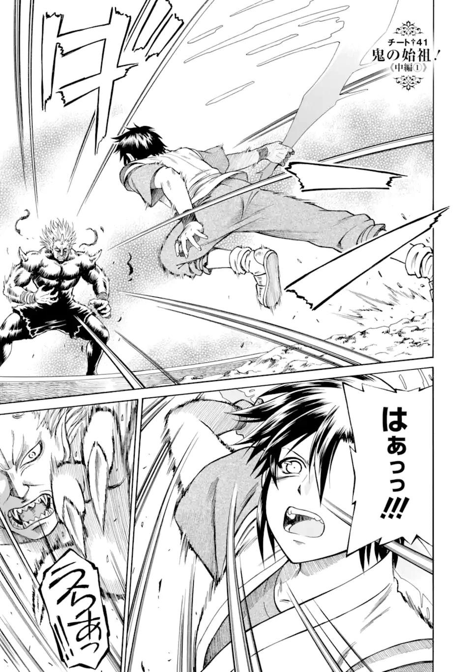 底辺戦士、チート魔導師に転職する！ 第41.2話 - 1