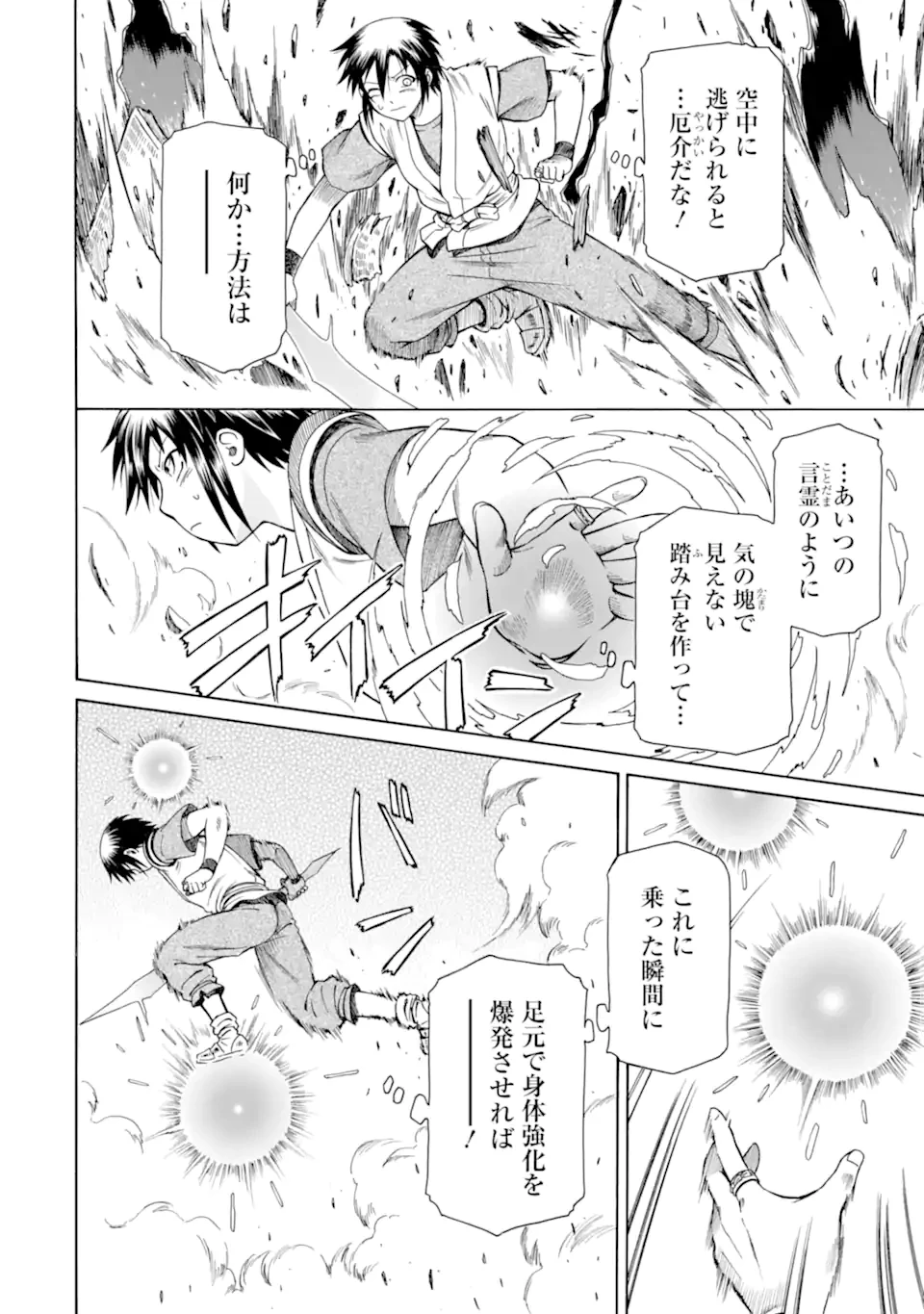 底辺戦士、チート魔導師に転職する！ 第41.2話 - 6