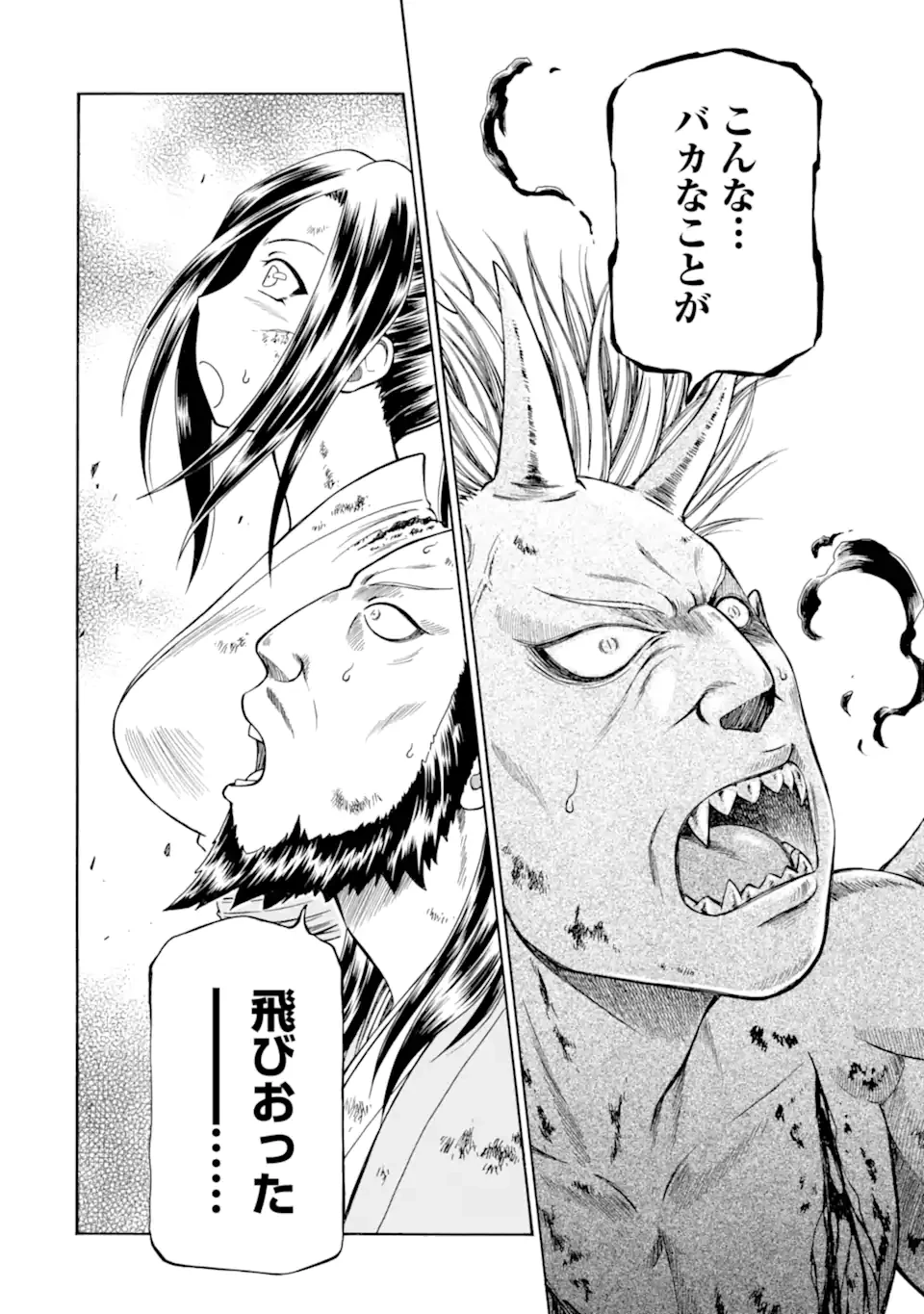 底辺戦士、チート魔導師に転職する！ 第41.2話 - 10