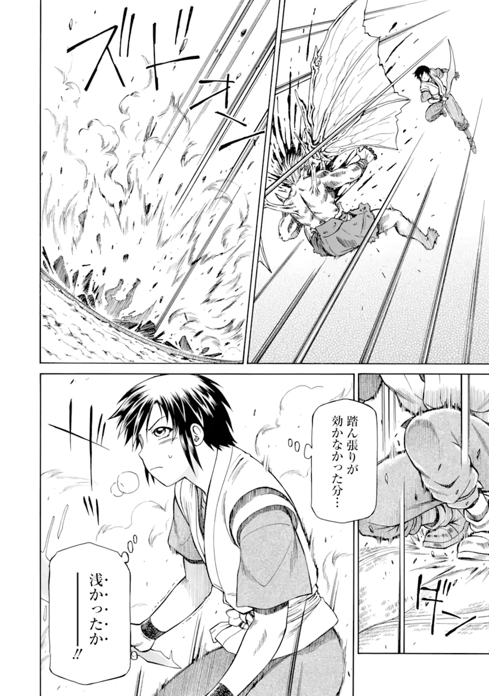 底辺戦士、チート魔導師に転職する！ 第41.2話 - 12