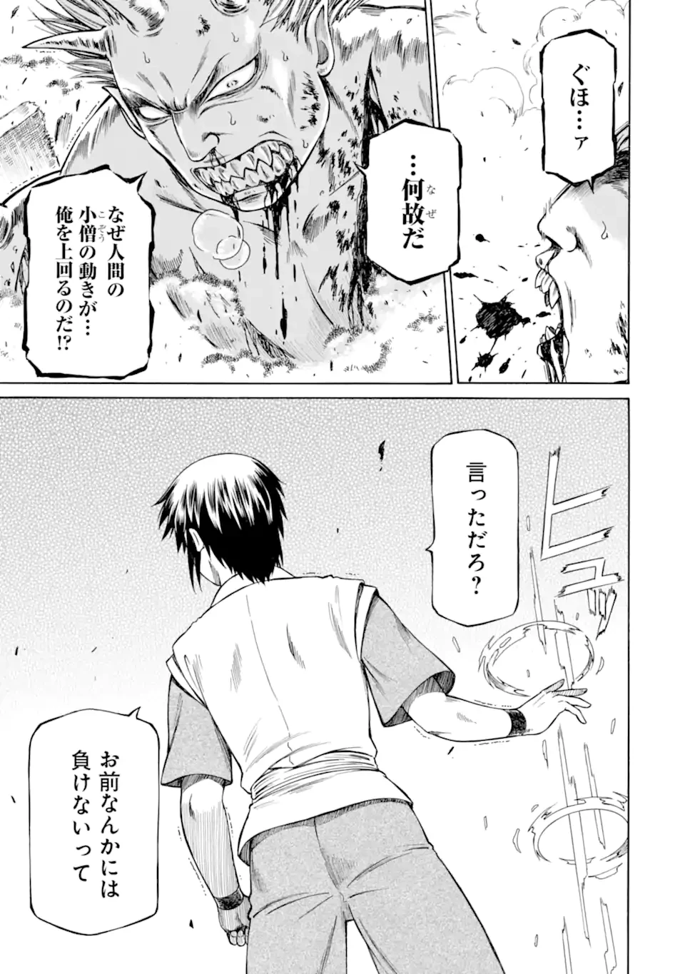 底辺戦士、チート魔導師に転職する！ 第41.2話 - 13