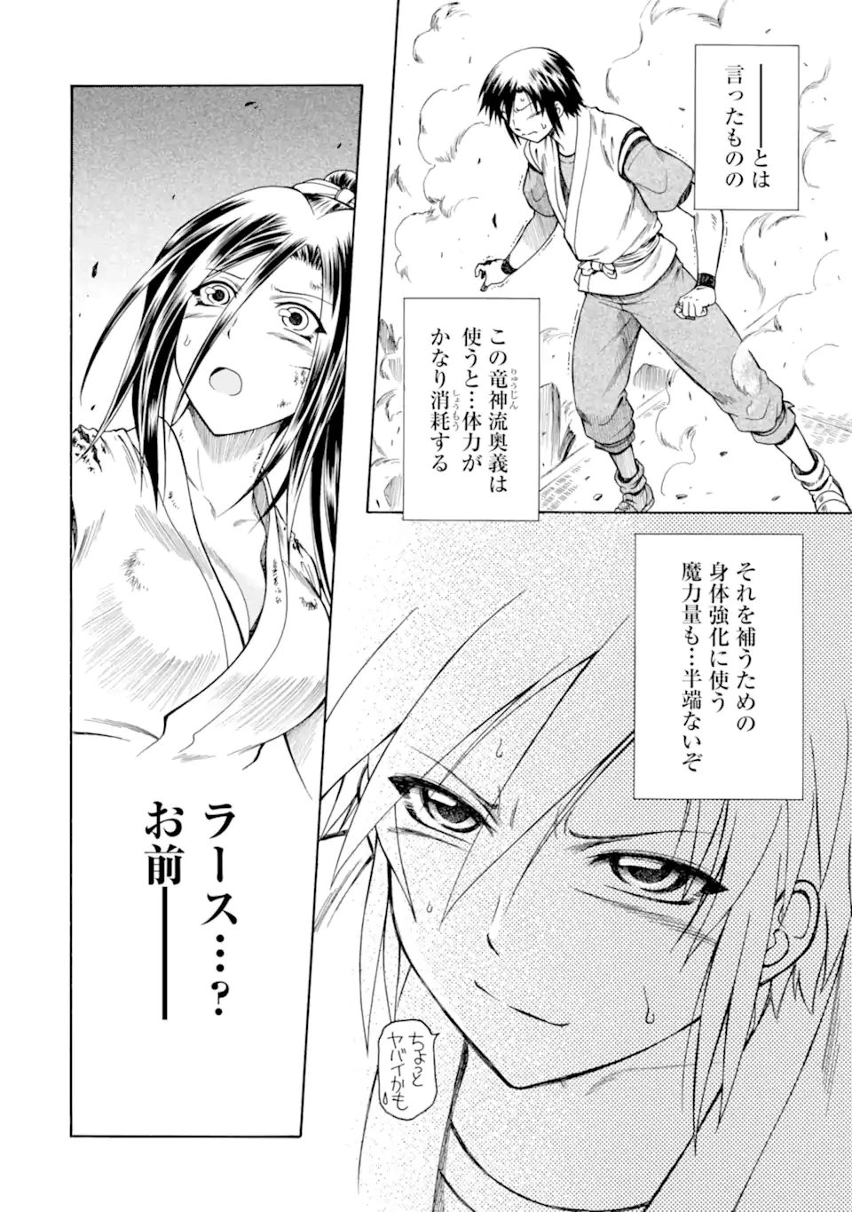 底辺戦士、チート魔導師に転職する！ 第41.2話 - 14