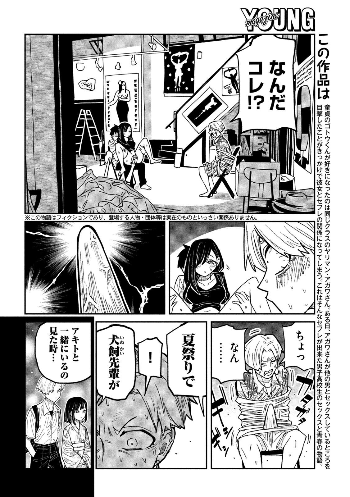 だれでも抱けるキミが好き 第66話 - 2