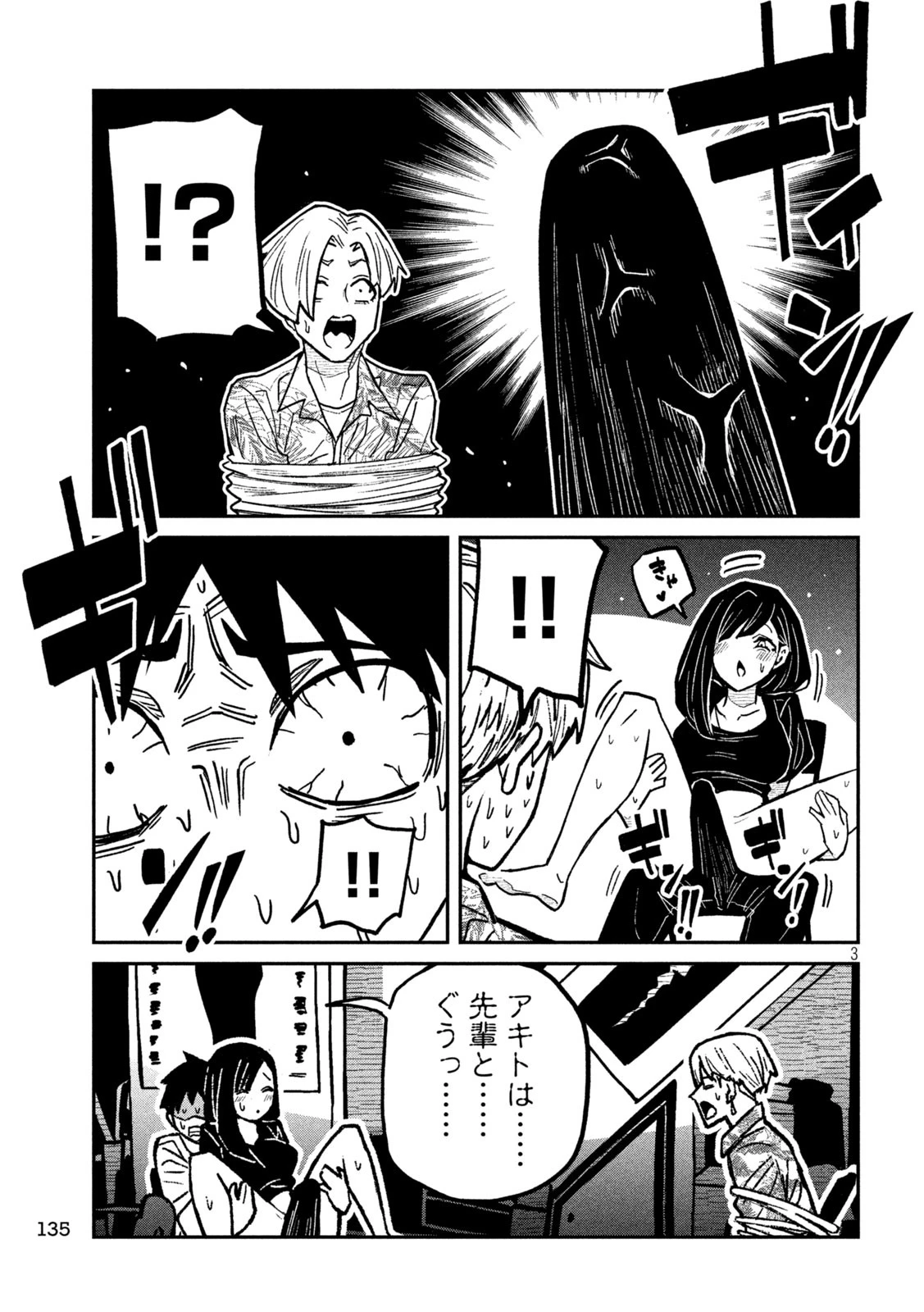 だれでも抱けるキミが好き 第66話 - 3