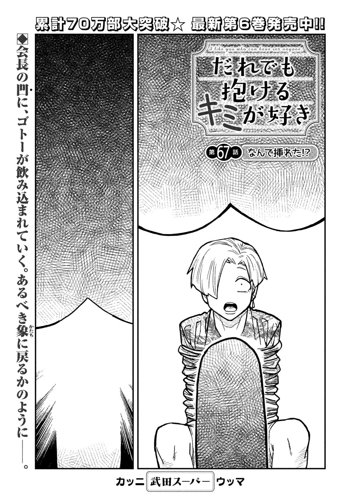 だれでも抱けるキミが好き 第67話 - 1