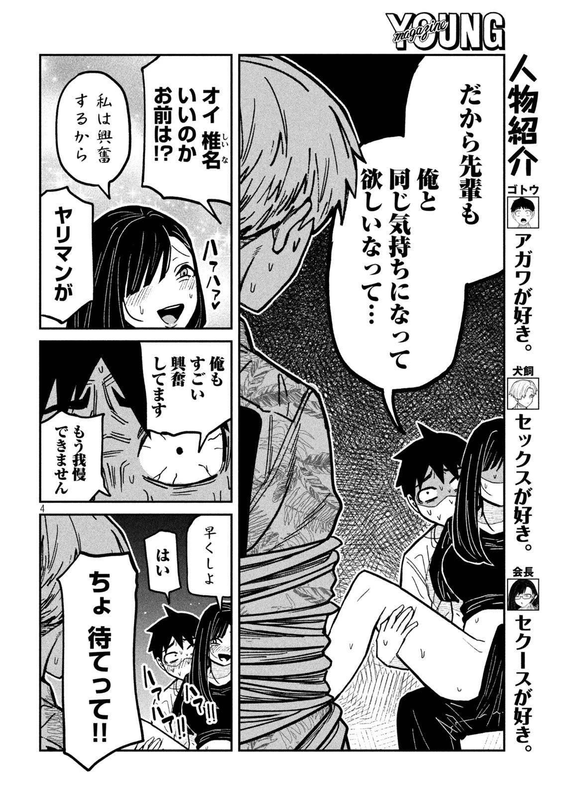 だれでも抱けるキミが好き 第66話 - 4