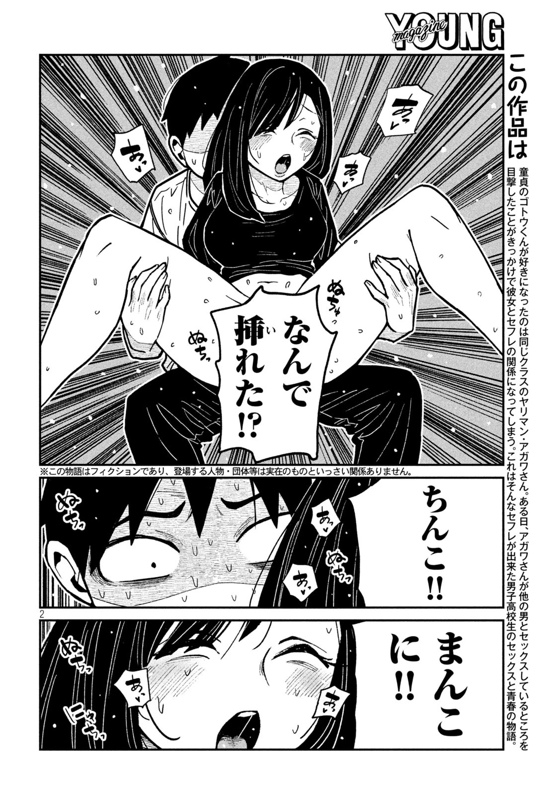 だれでも抱けるキミが好き 第67話 - 2