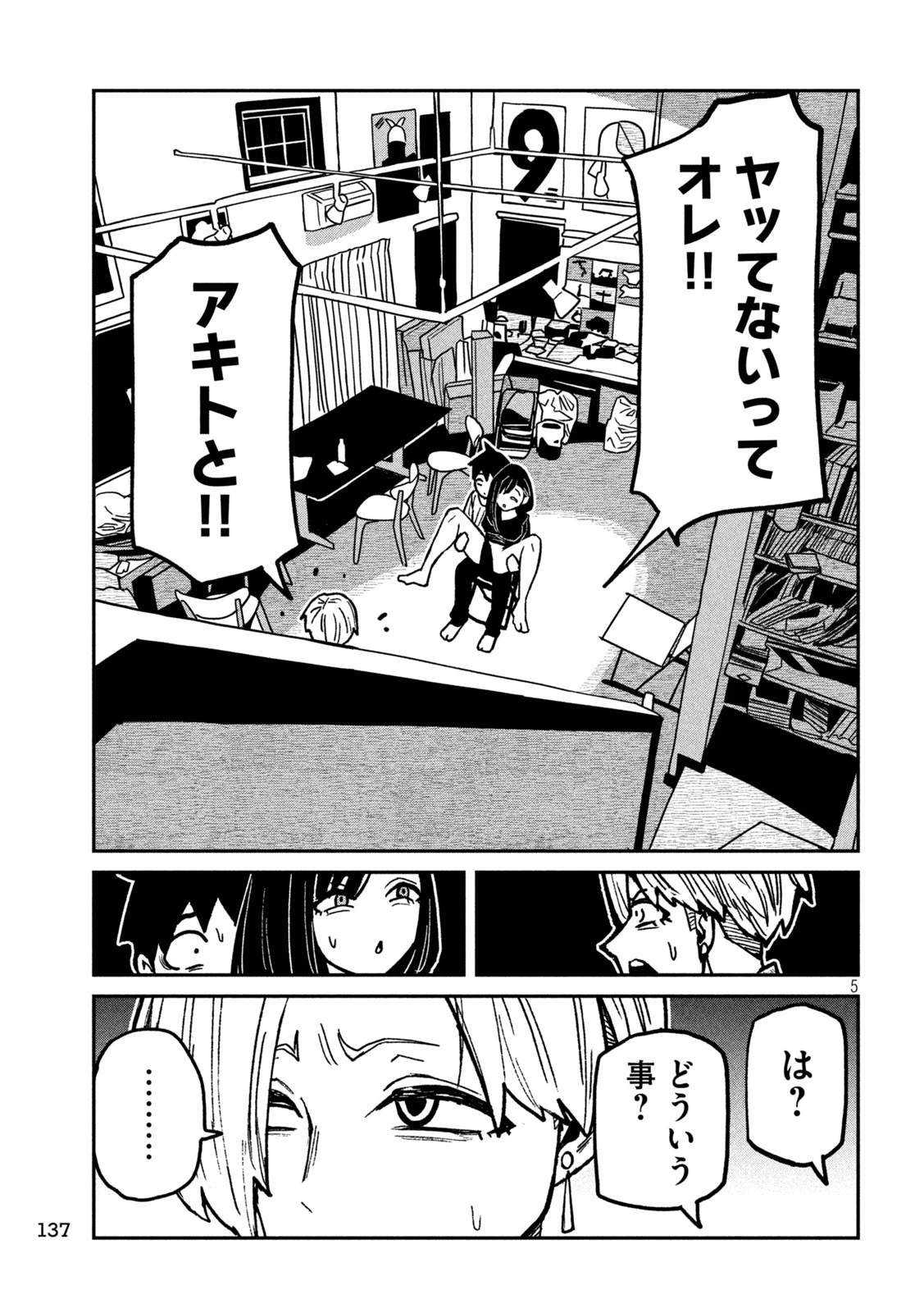 だれでも抱けるキミが好き 第66話 - 5