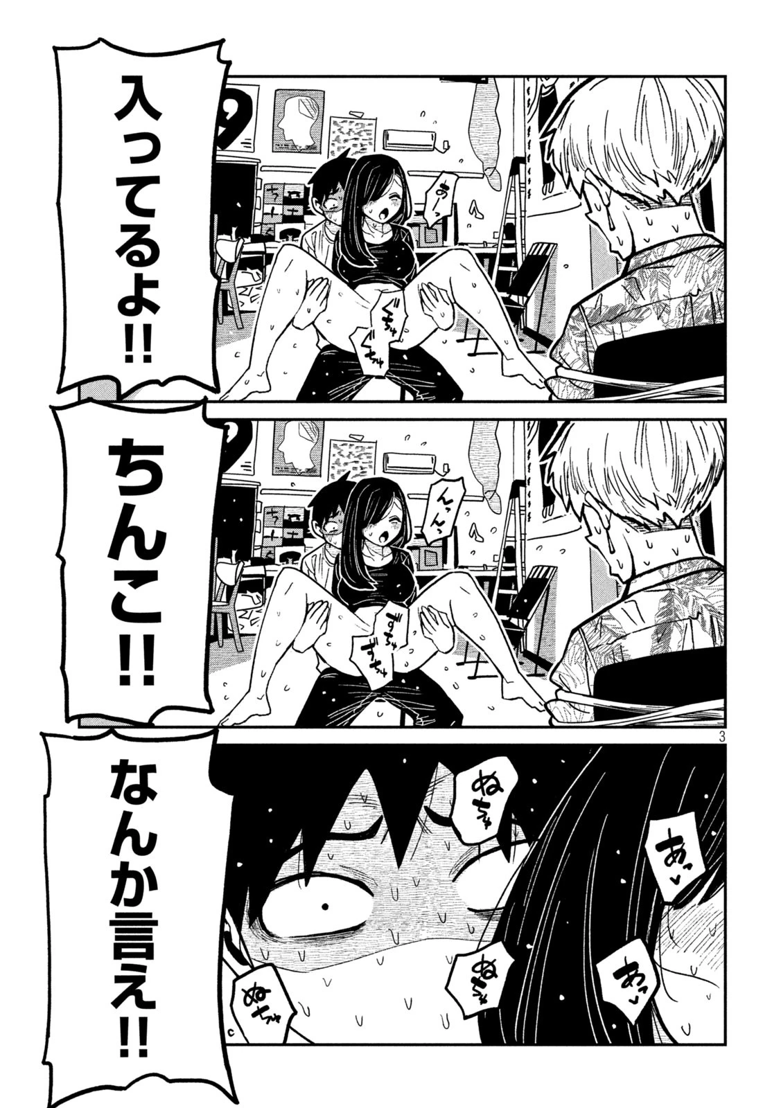 だれでも抱けるキミが好き 第67話 - 3