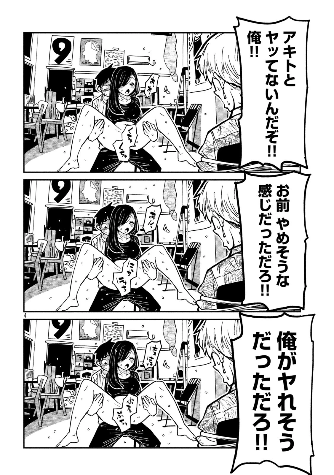 だれでも抱けるキミが好き 第67話 - 4