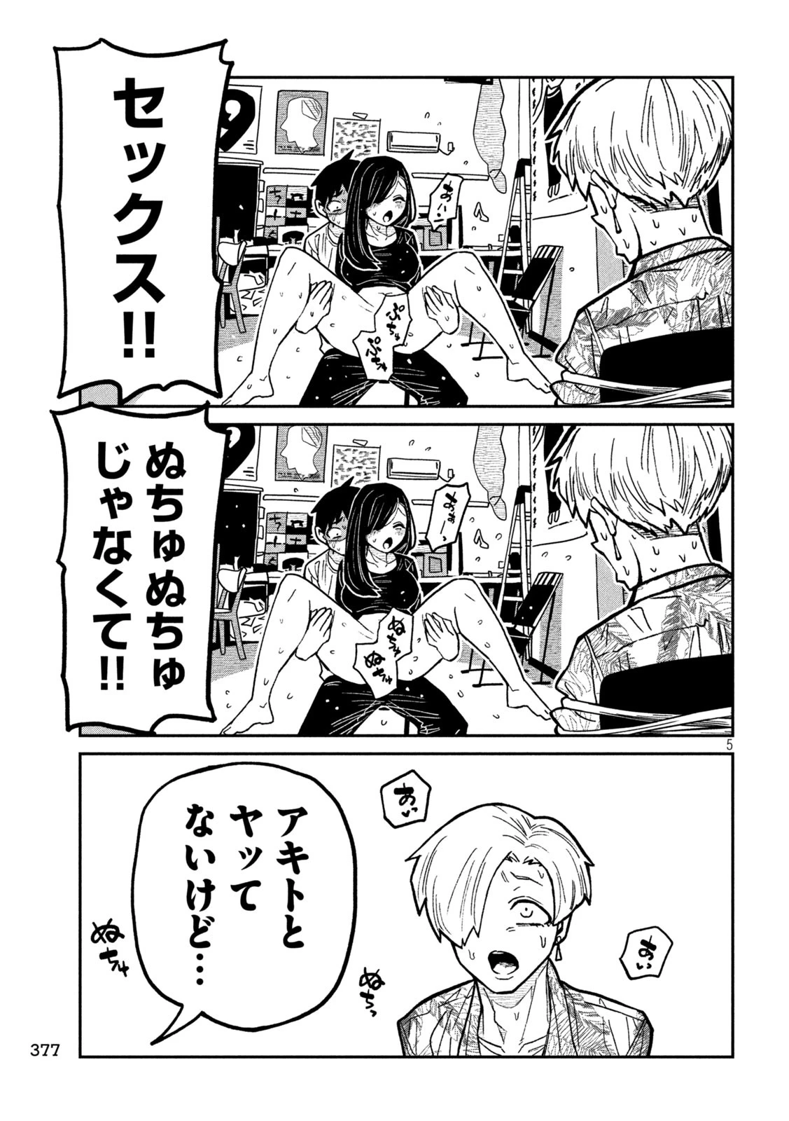 だれでも抱けるキミが好き 第67話 - 5