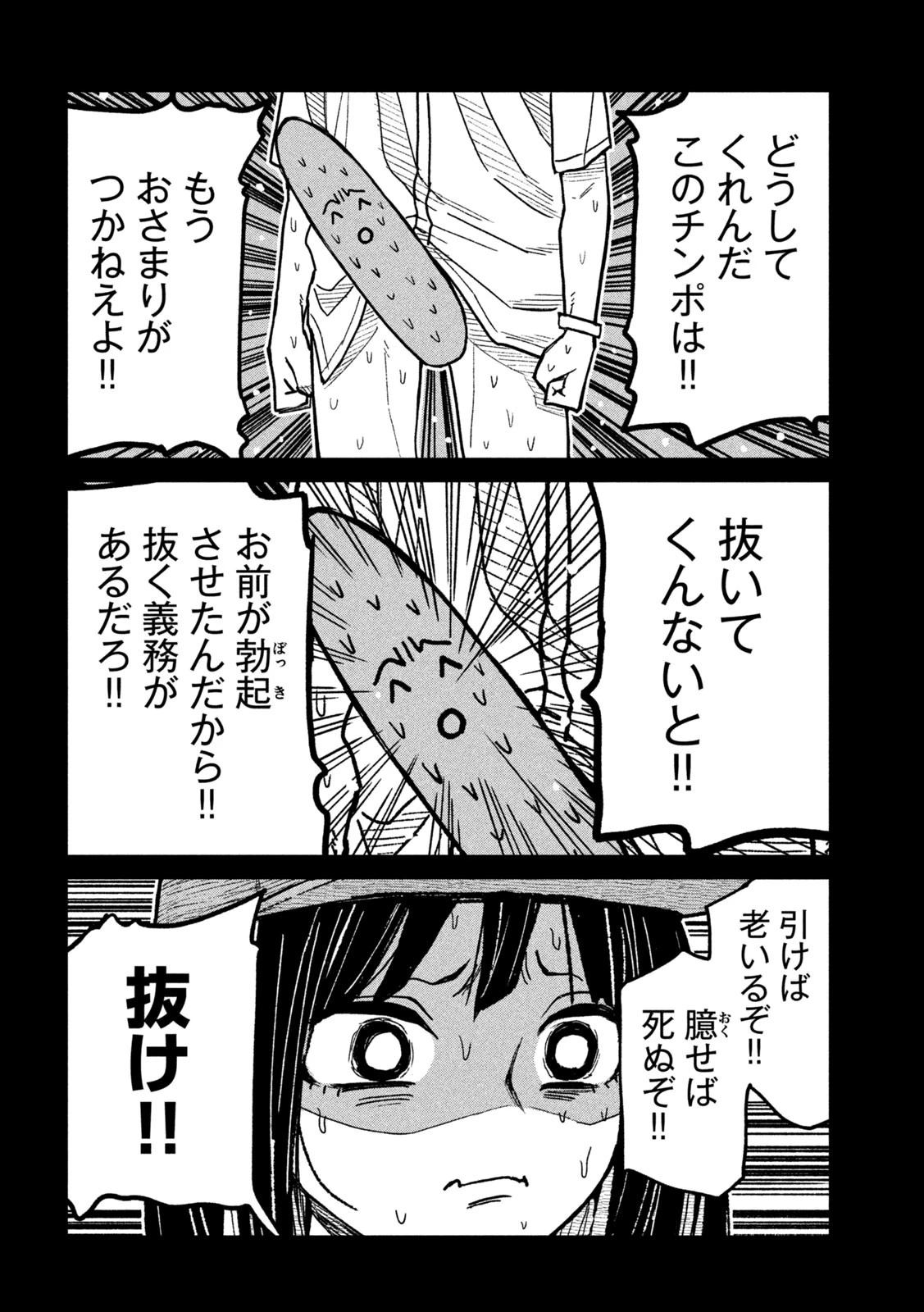 だれでも抱けるキミが好き 第66話 - 8