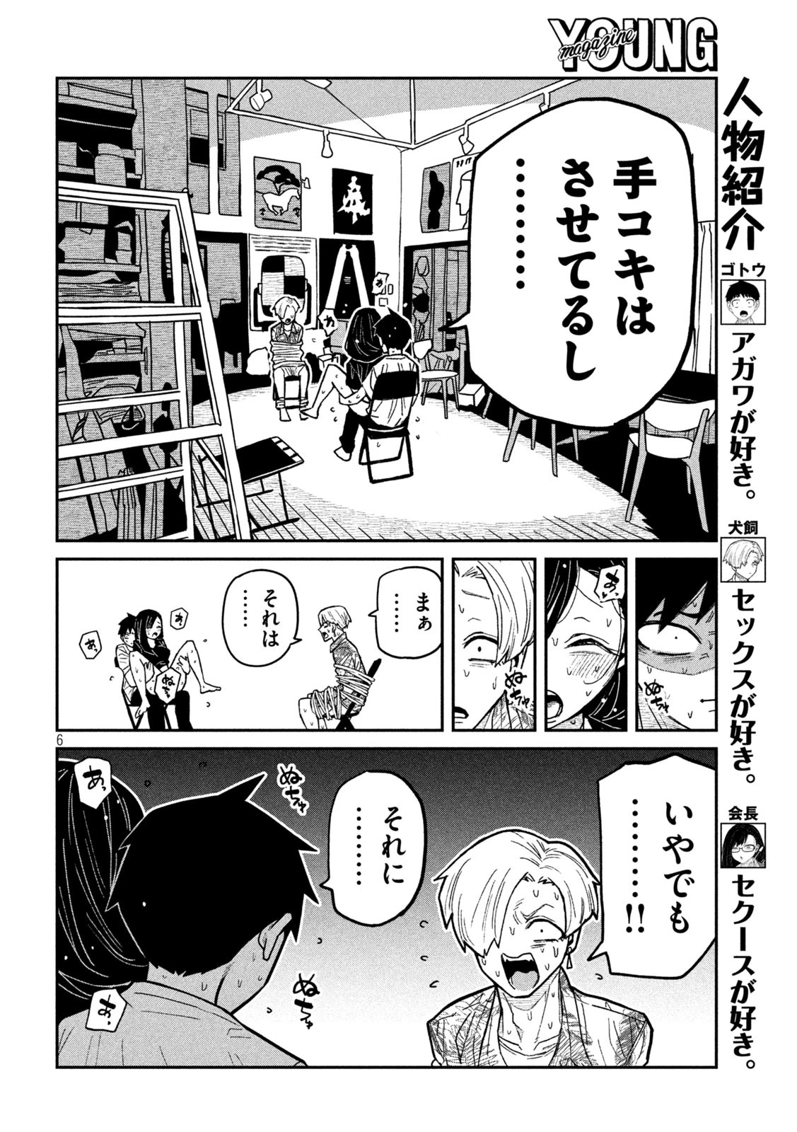 だれでも抱けるキミが好き 第67話 - 6