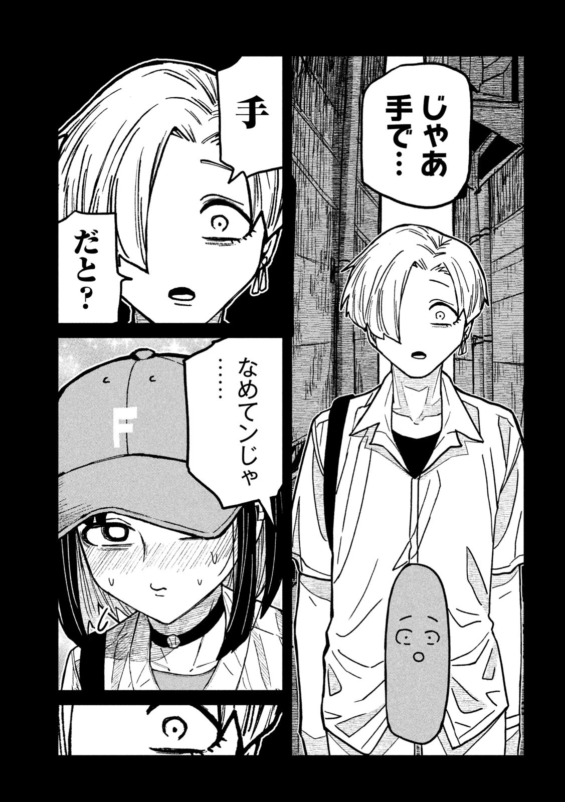 だれでも抱けるキミが好き 第66話 - 9