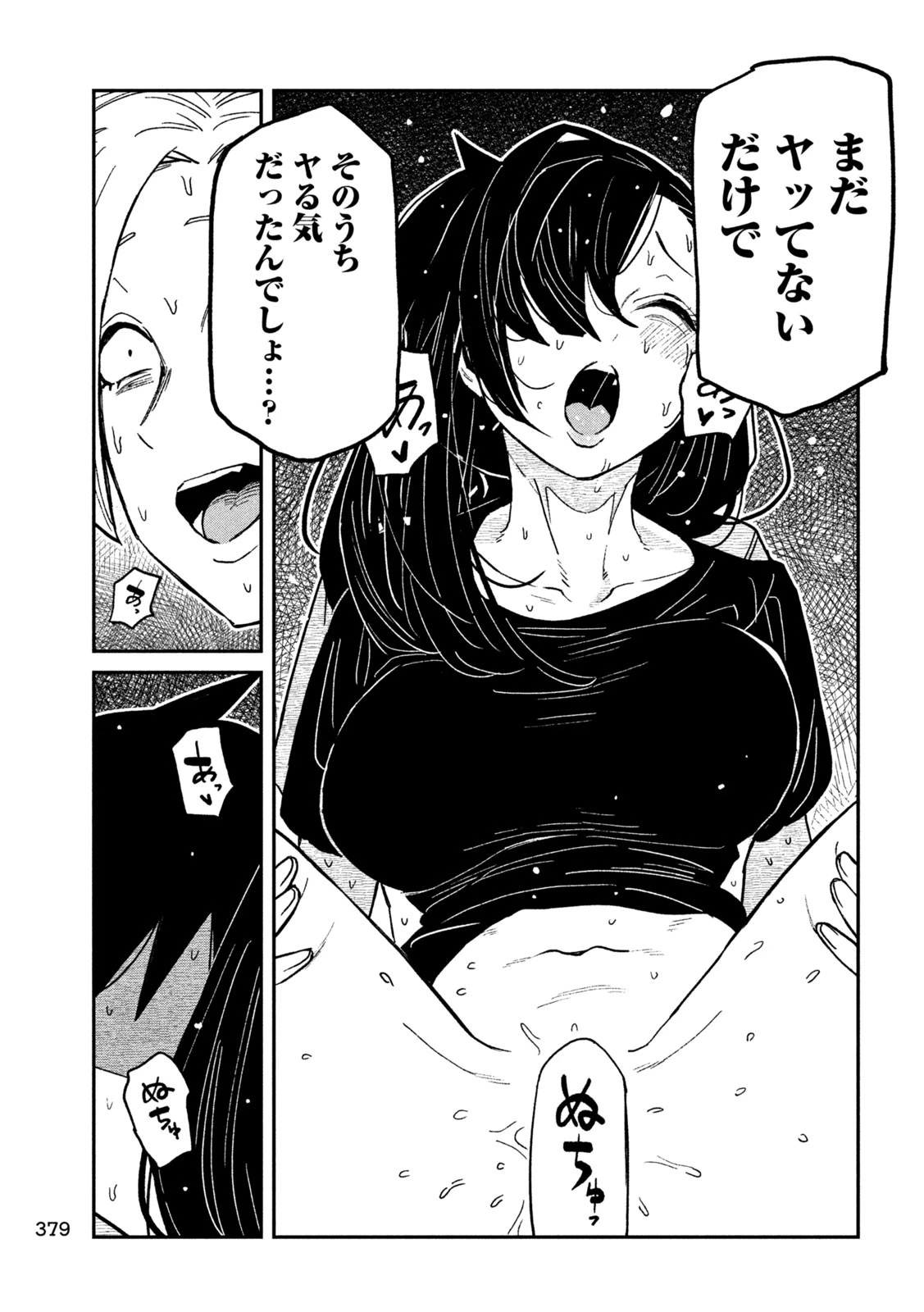 だれでも抱けるキミが好き 第67話 - 7
