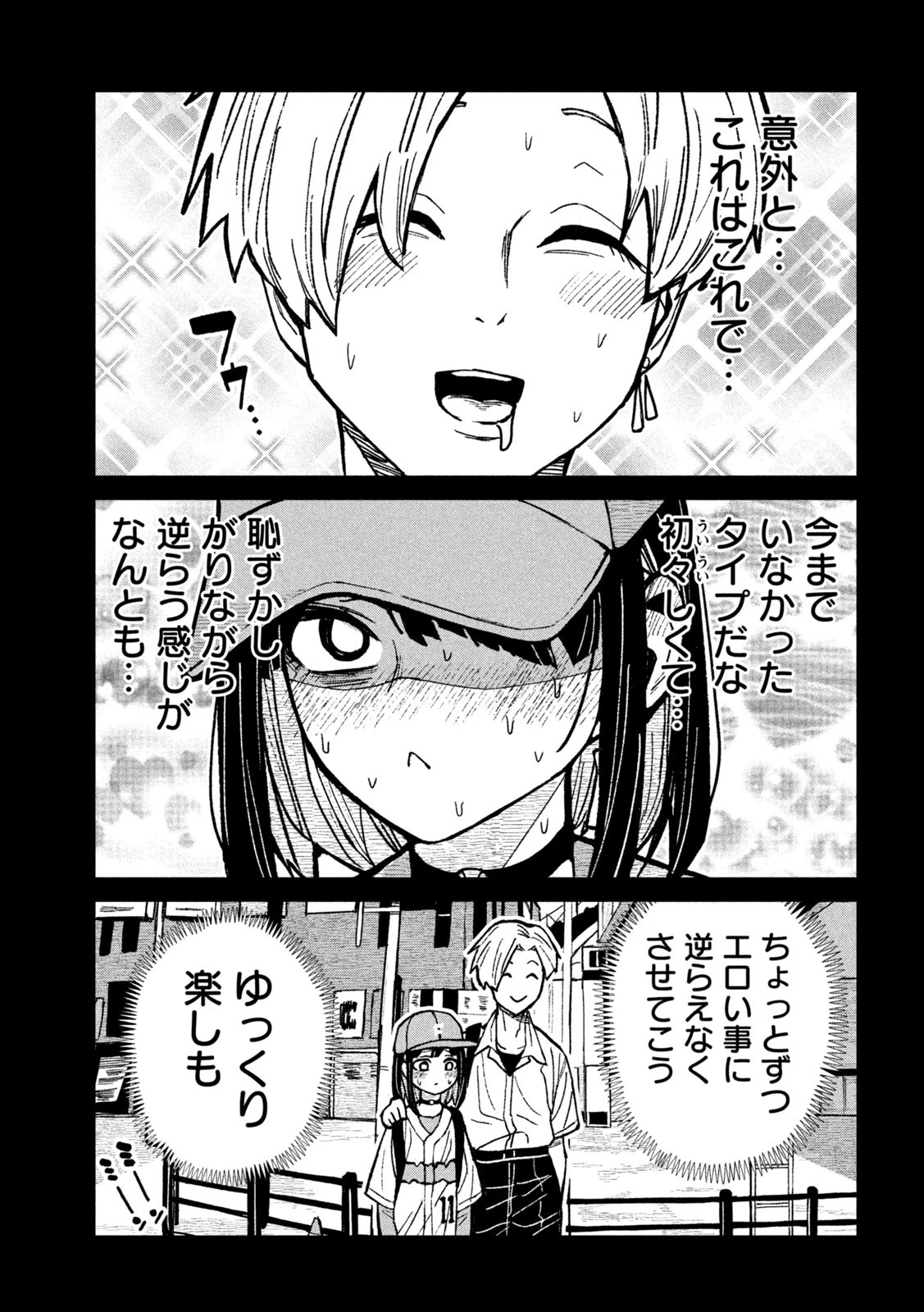 だれでも抱けるキミが好き 第66話 - 11