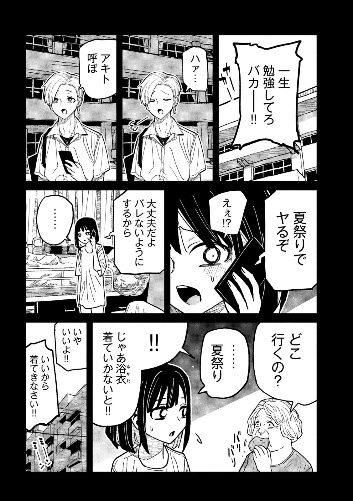 だれでも抱けるキミが好き 第66話 - 12
