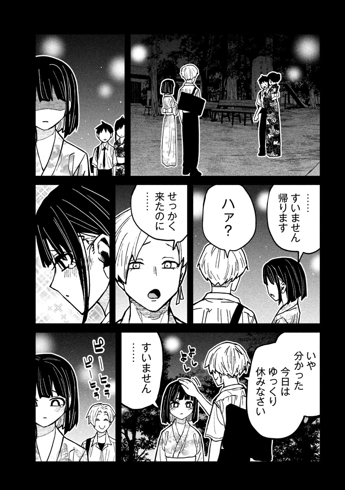 だれでも抱けるキミが好き 第66話 - 13