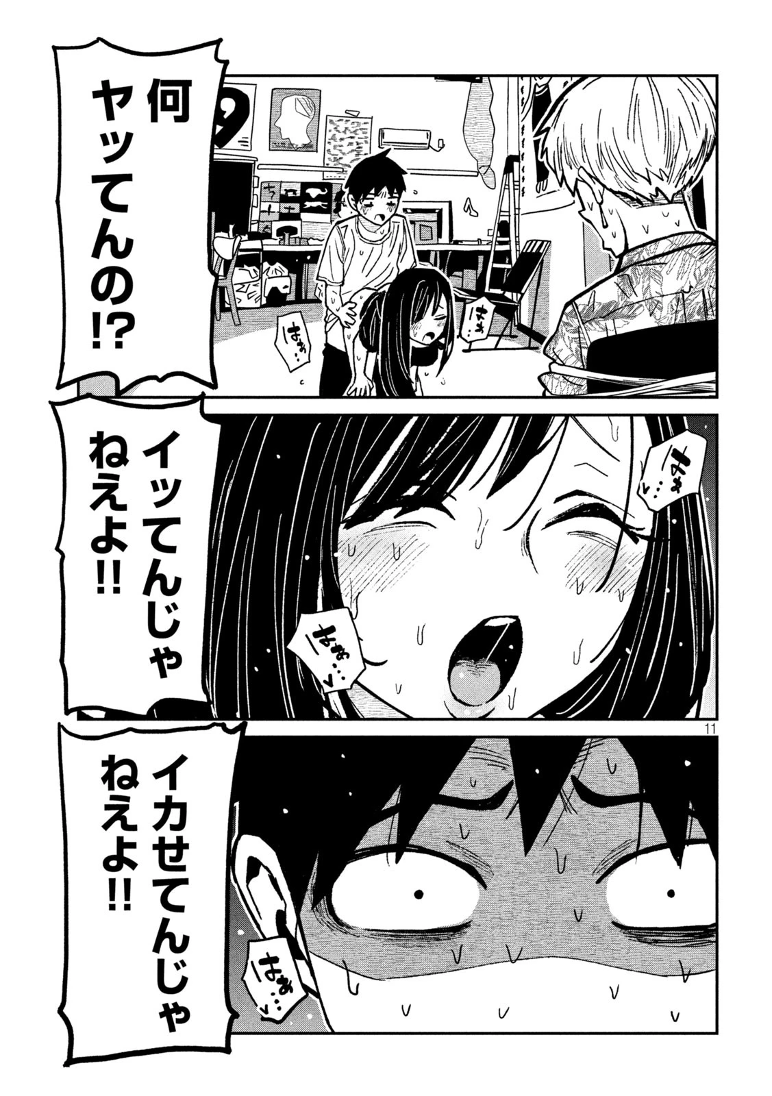 だれでも抱けるキミが好き 第67話 - 11