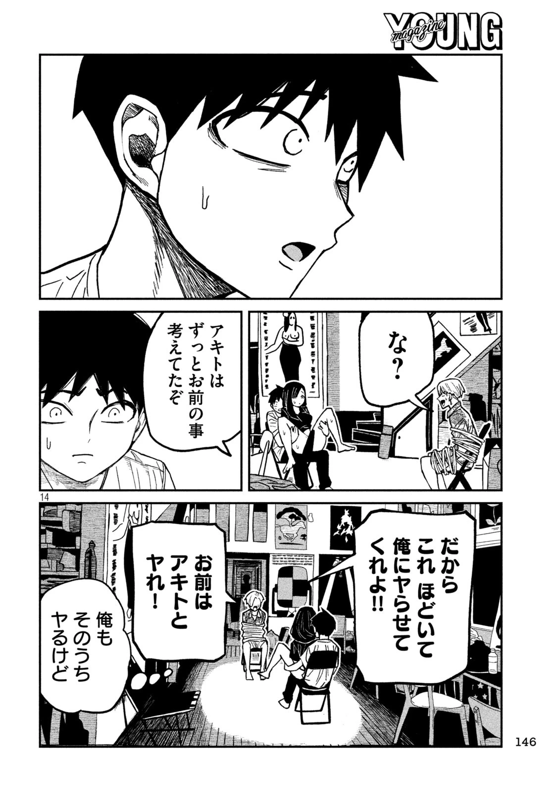 だれでも抱けるキミが好き 第66話 - 14