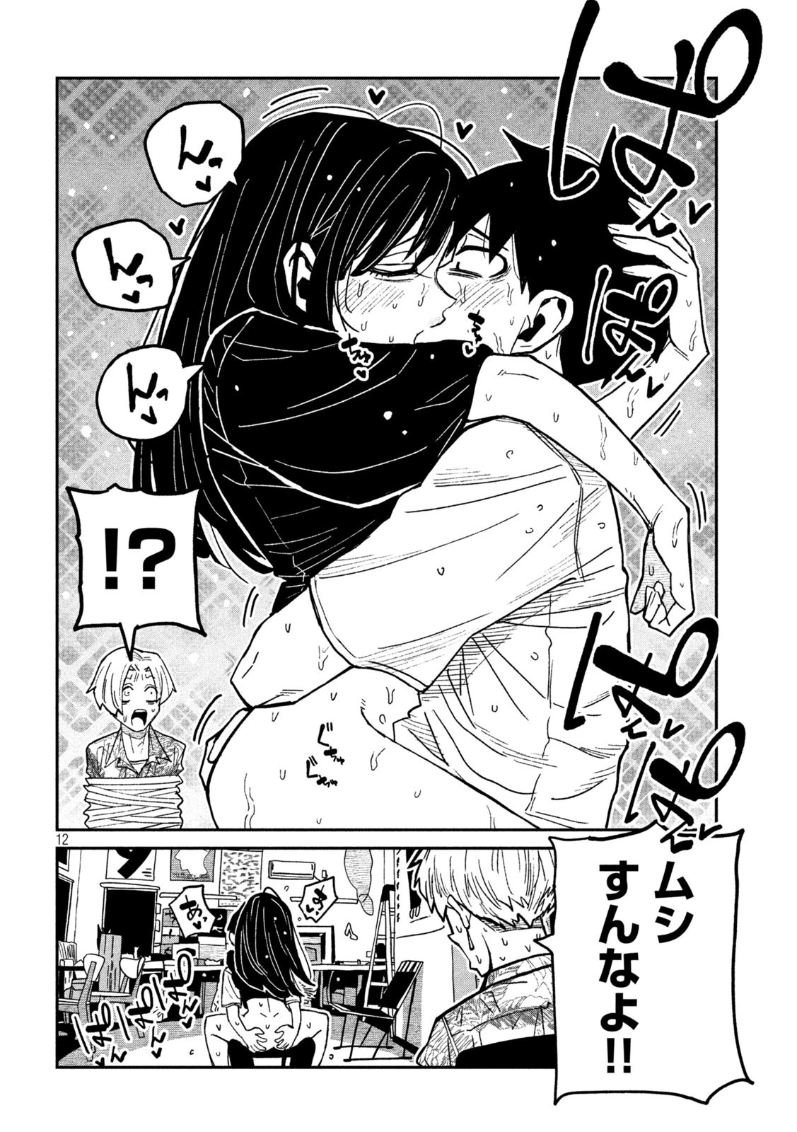 だれでも抱けるキミが好き 第67話 - 12