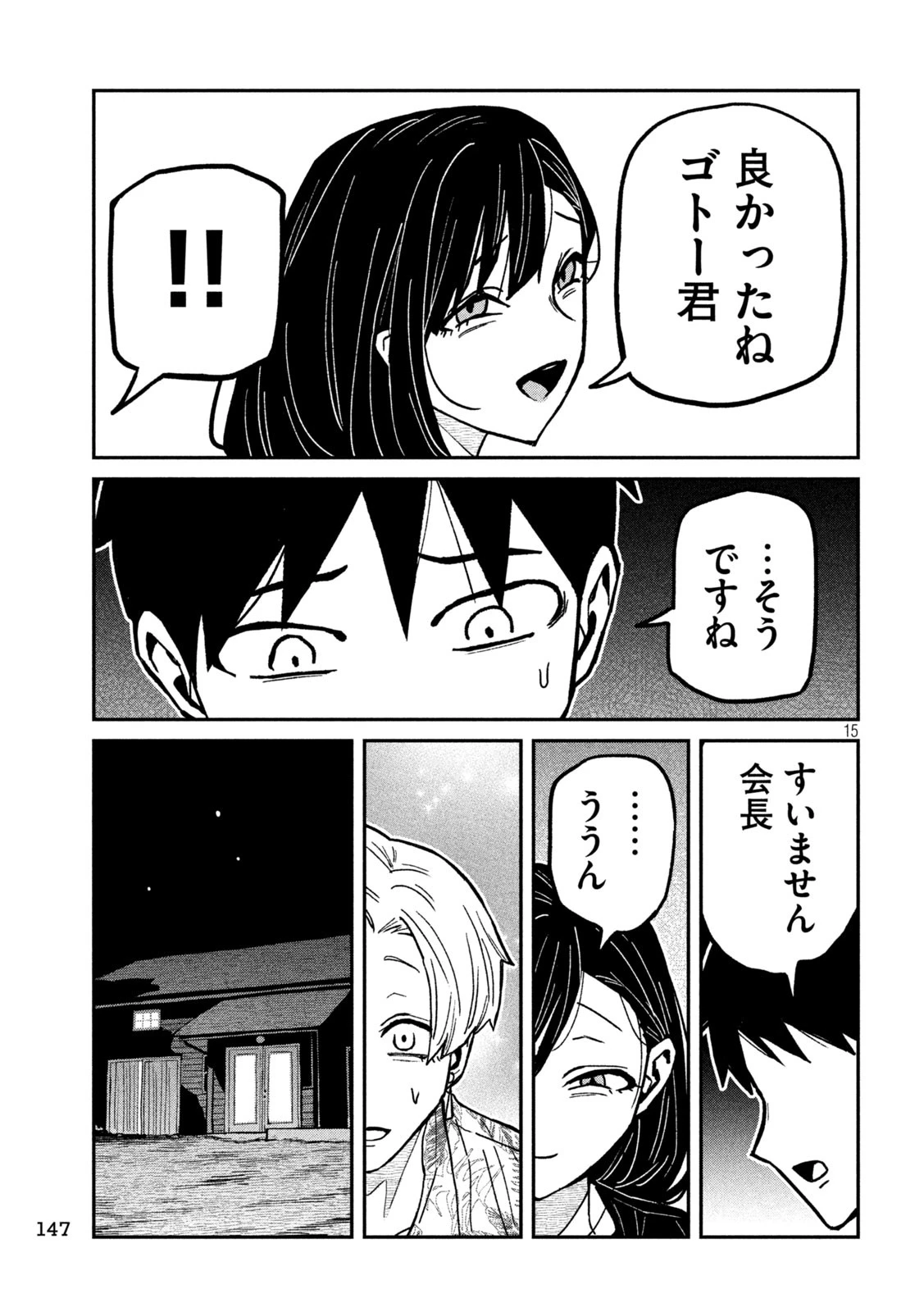 だれでも抱けるキミが好き 第66話 - 15