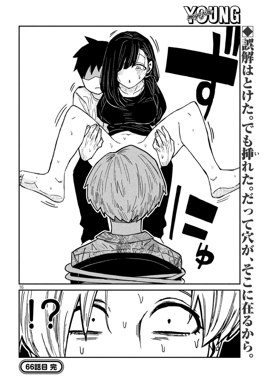 だれでも抱けるキミが好き 第66話 - 16