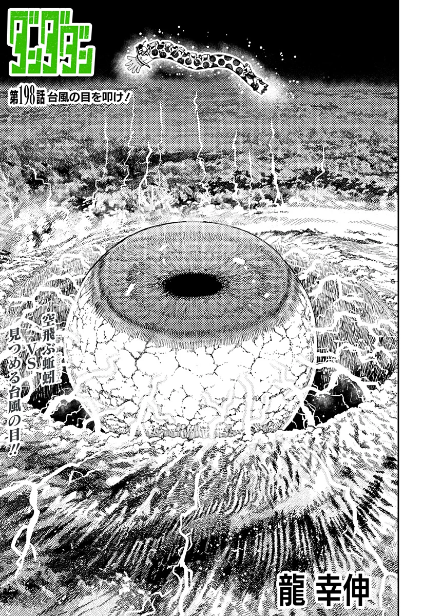ダンダダン 第198話 - 1