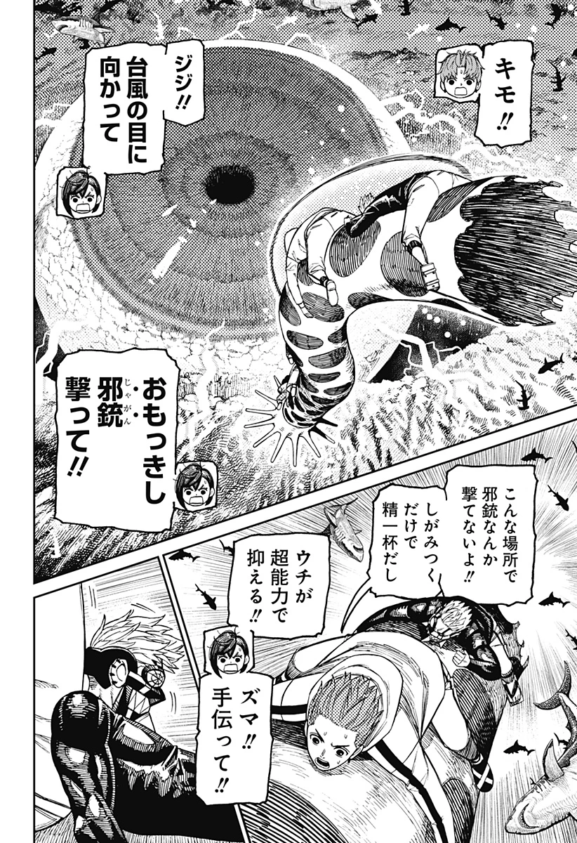 ダンダダン 第198話 - 2