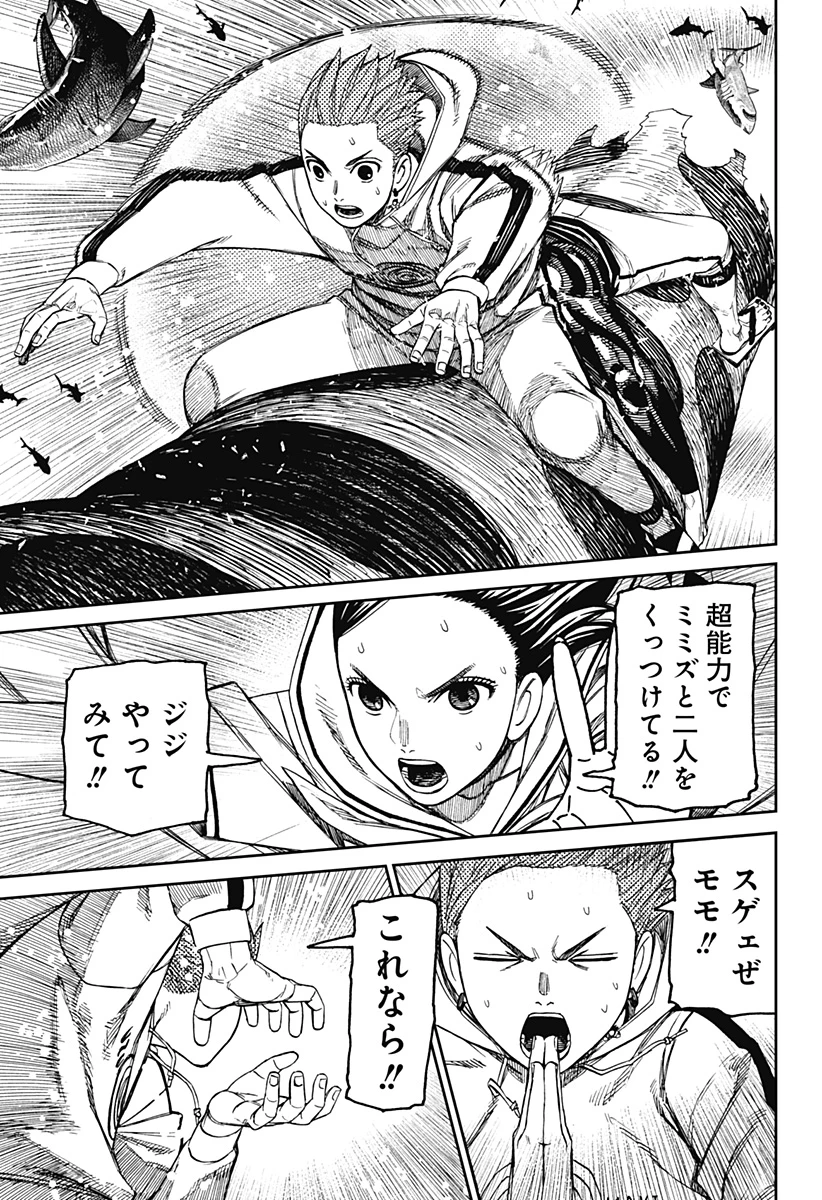 ダンダダン 第198話 - 3