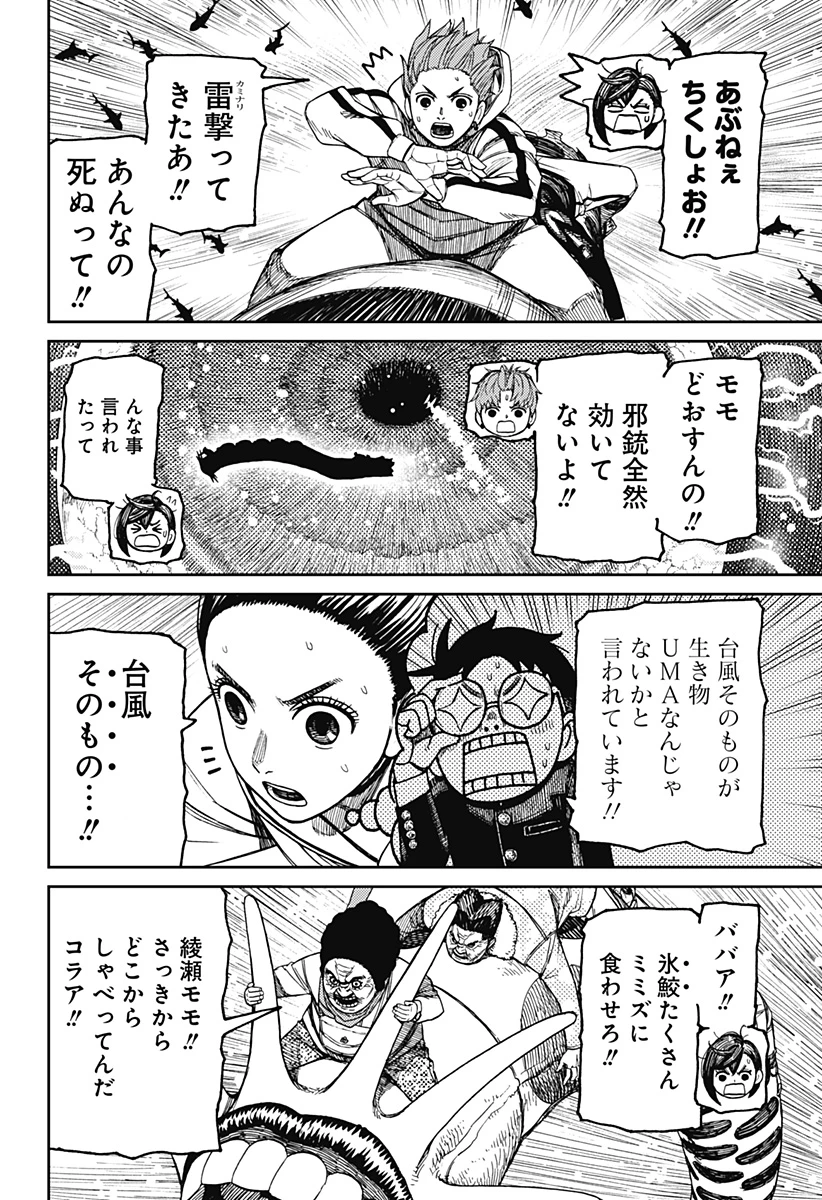 ダンダダン 第198話 - 8