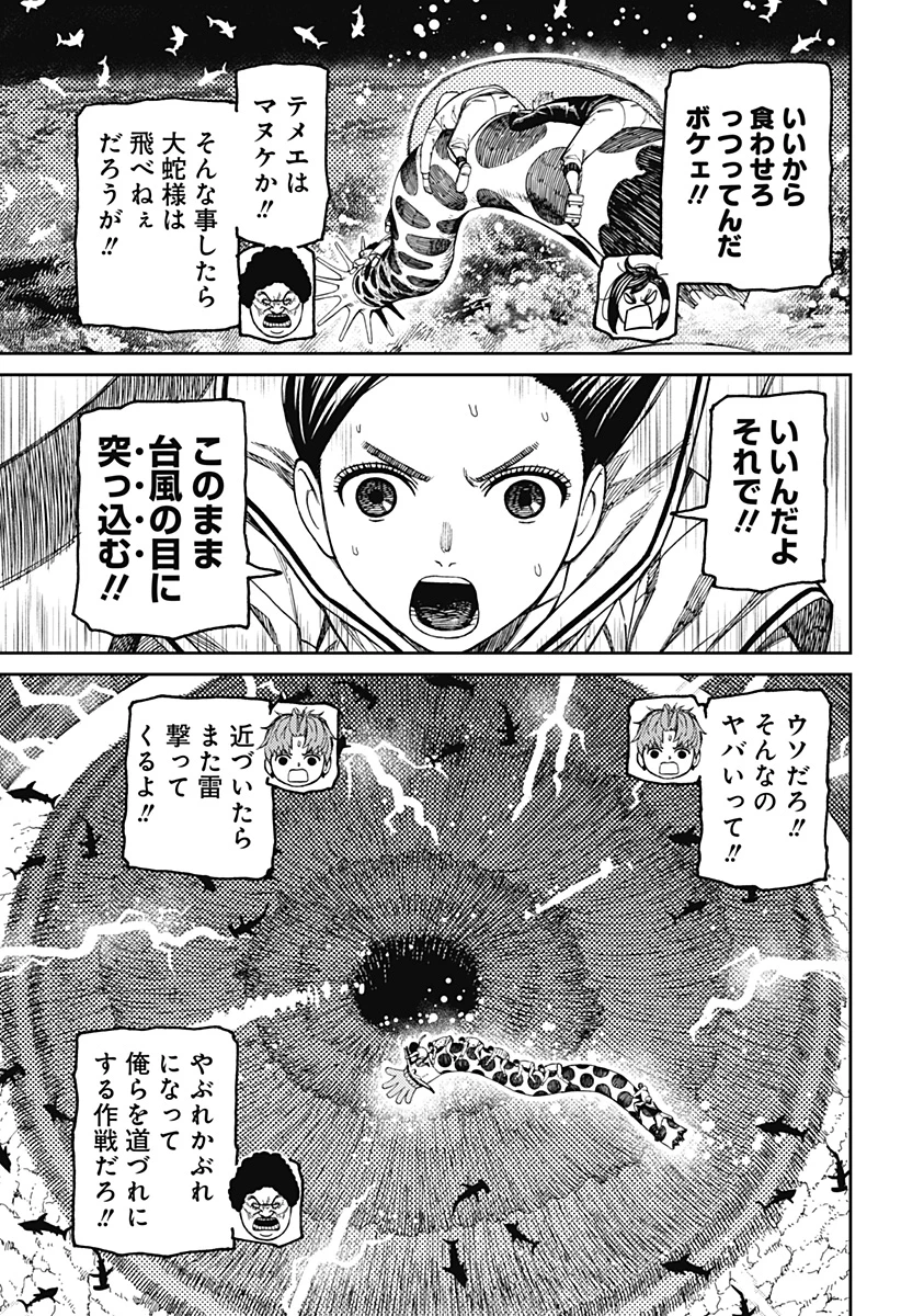 ダンダダン 第198話 - 9