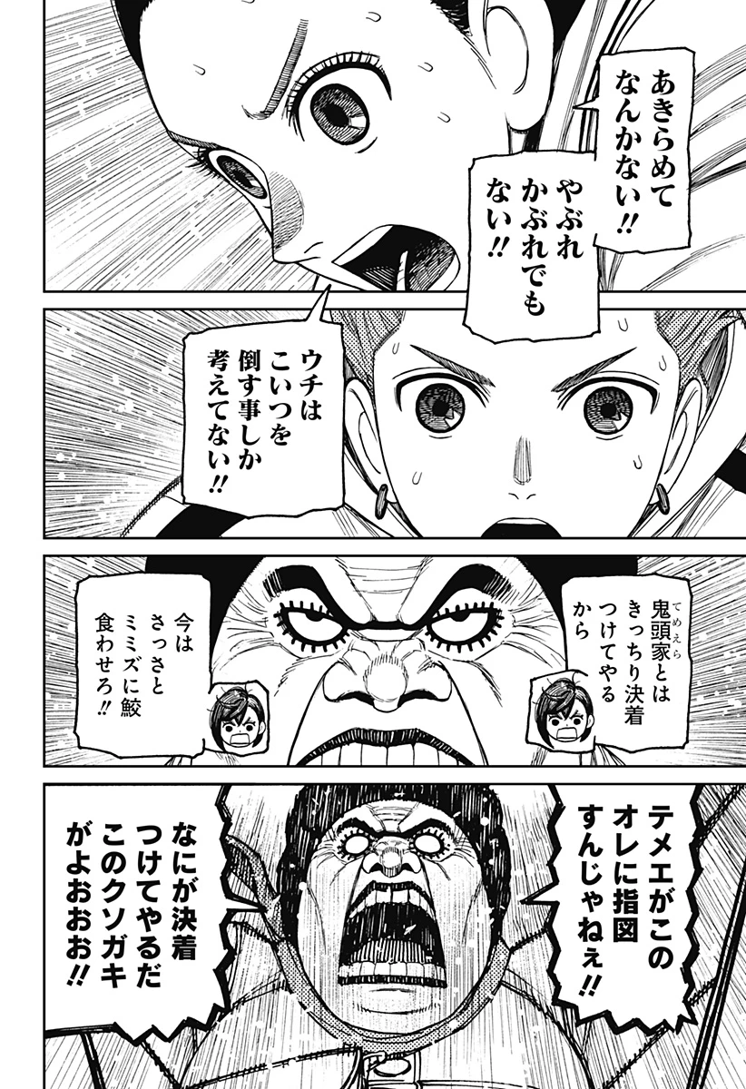 ダンダダン 第198話 - 10