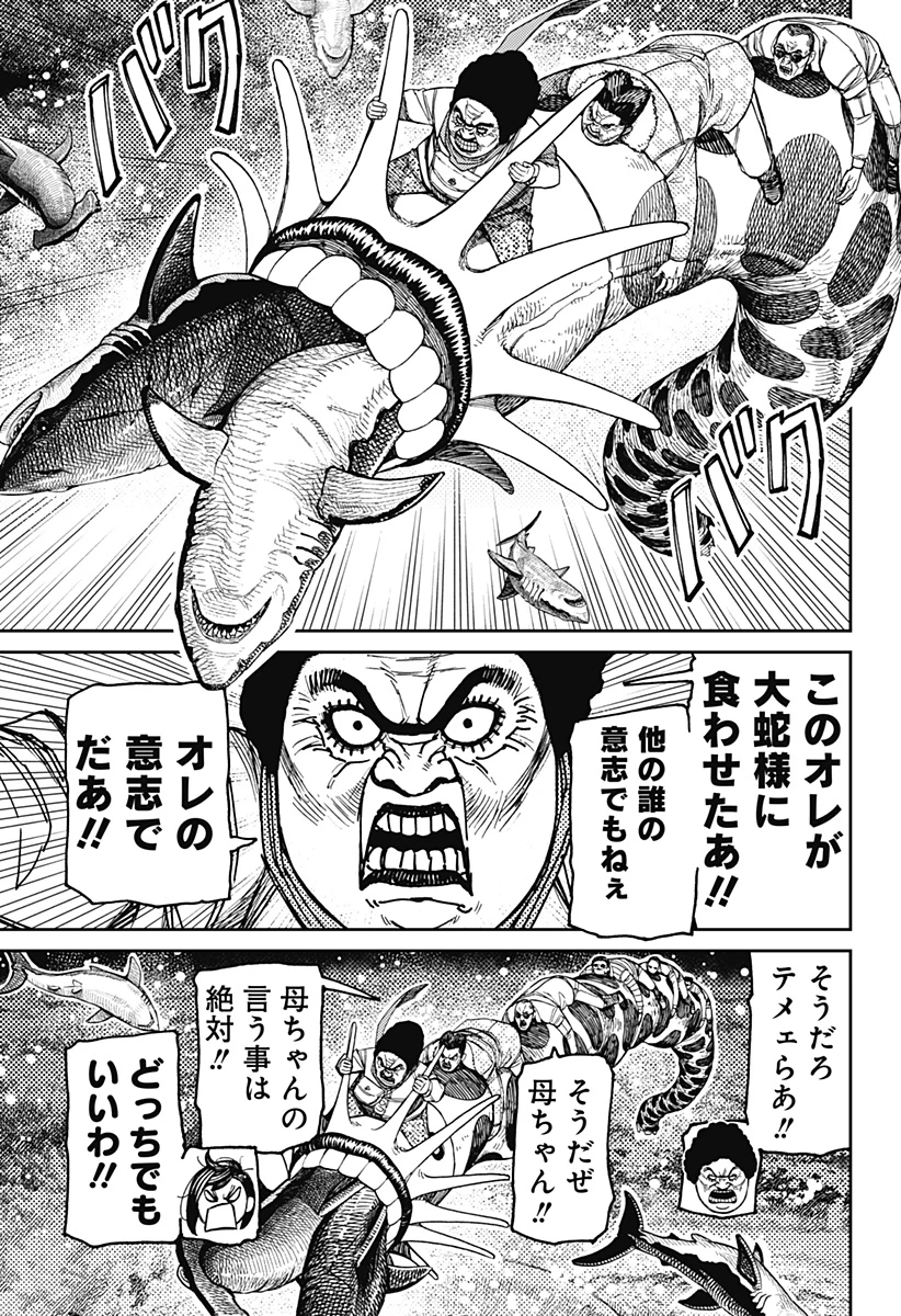 ダンダダン 第198話 - 11