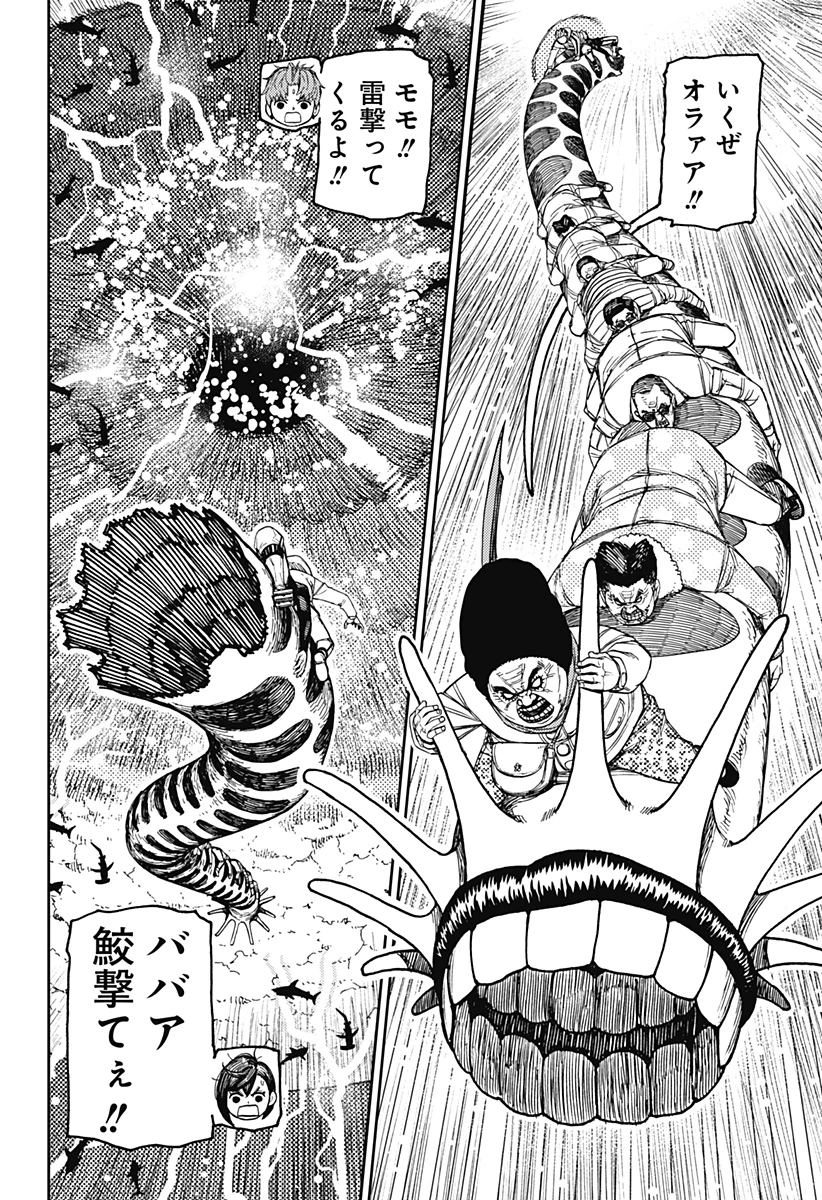 ダンダダン 第198話 - 12