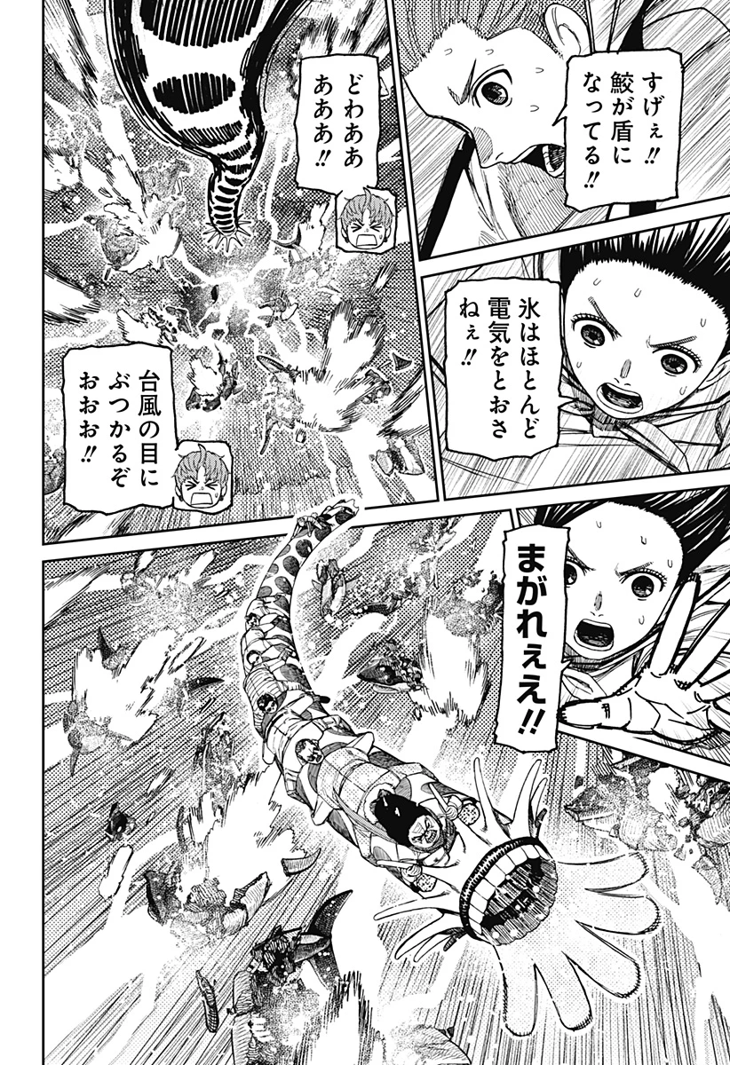 ダンダダン 第198話 - 14