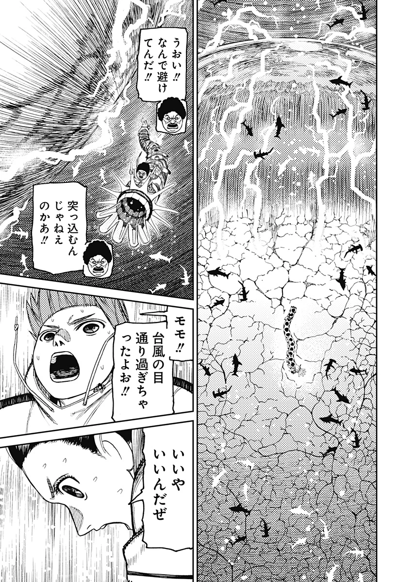 ダンダダン 第198話 - 15