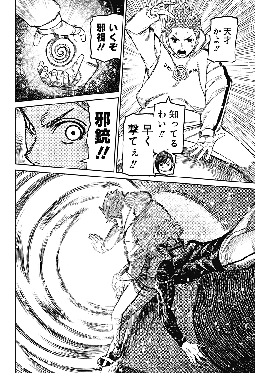 ダンダダン 第198話 - 18