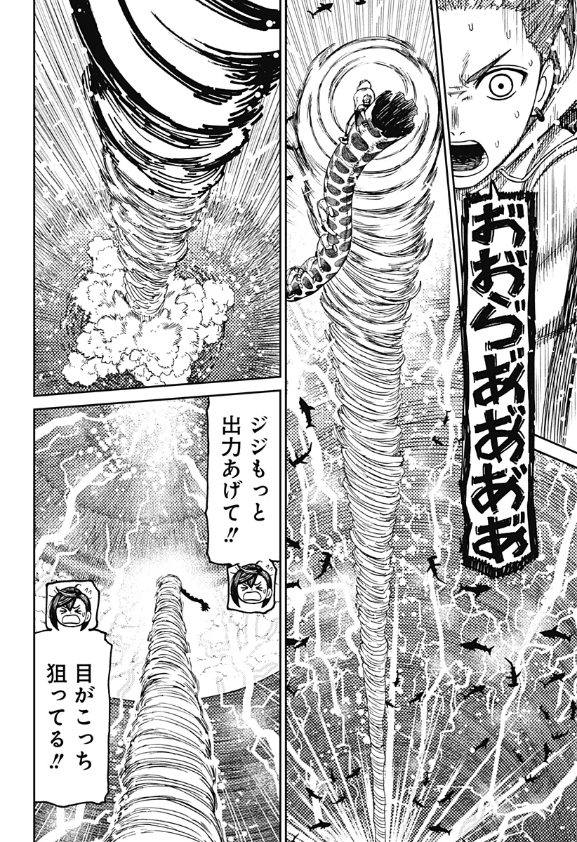 ダンダダン 第198話 - 20