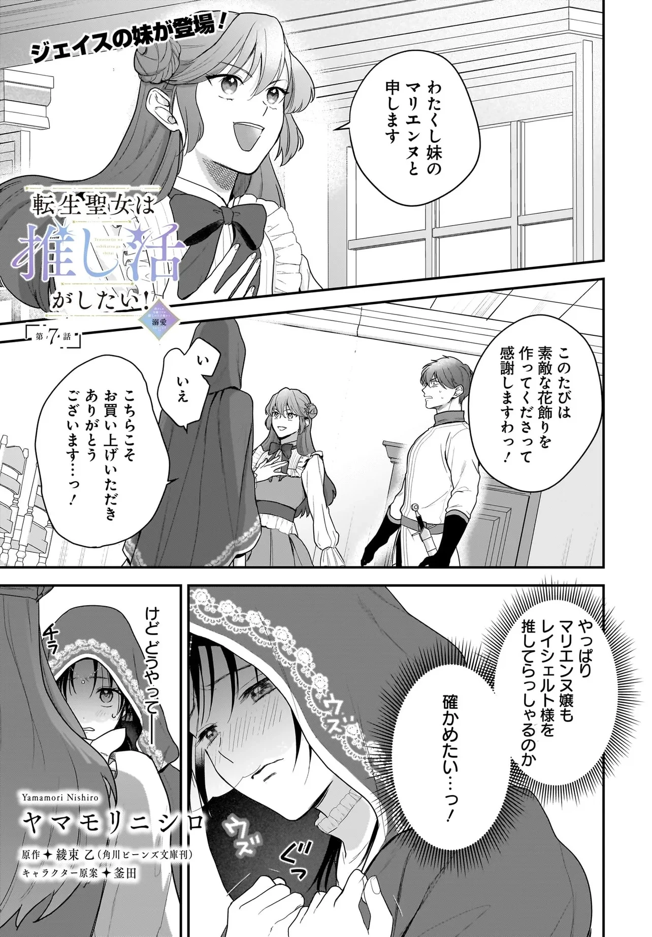 転生聖女は推し活がしたい! 虐げられ令嬢ですが推しの王子様から溺愛されています!? 第7話 - 1