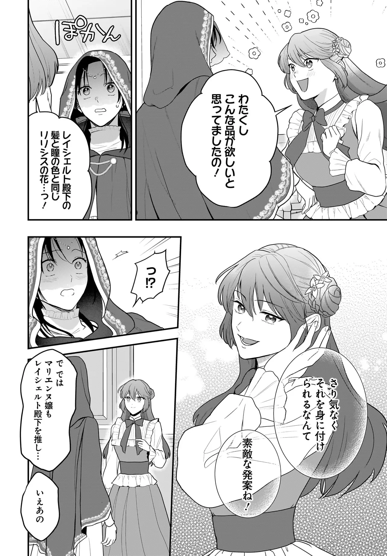 転生聖女は推し活がしたい! 虐げられ令嬢ですが推しの王子様から溺愛されています!? 第7話 - 2