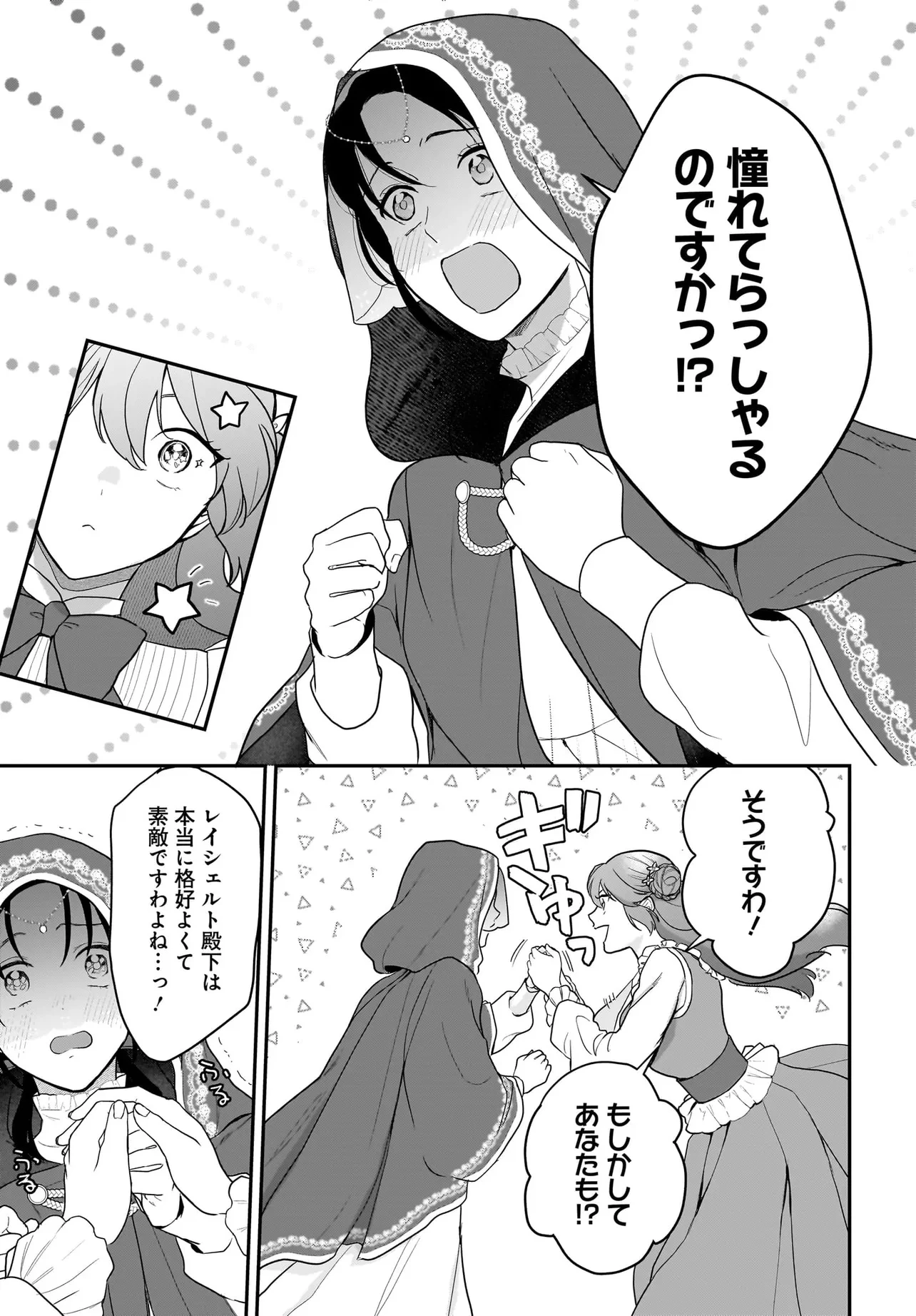 転生聖女は推し活がしたい! 虐げられ令嬢ですが推しの王子様から溺愛されています!? 第7話 - 3