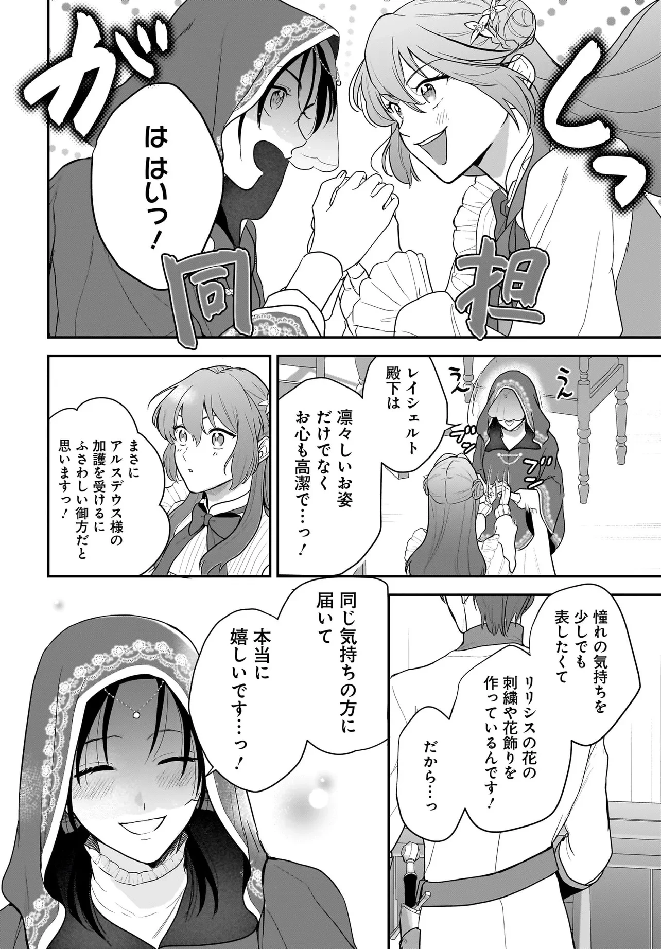 転生聖女は推し活がしたい! 虐げられ令嬢ですが推しの王子様から溺愛されています!? 第7話 - 4