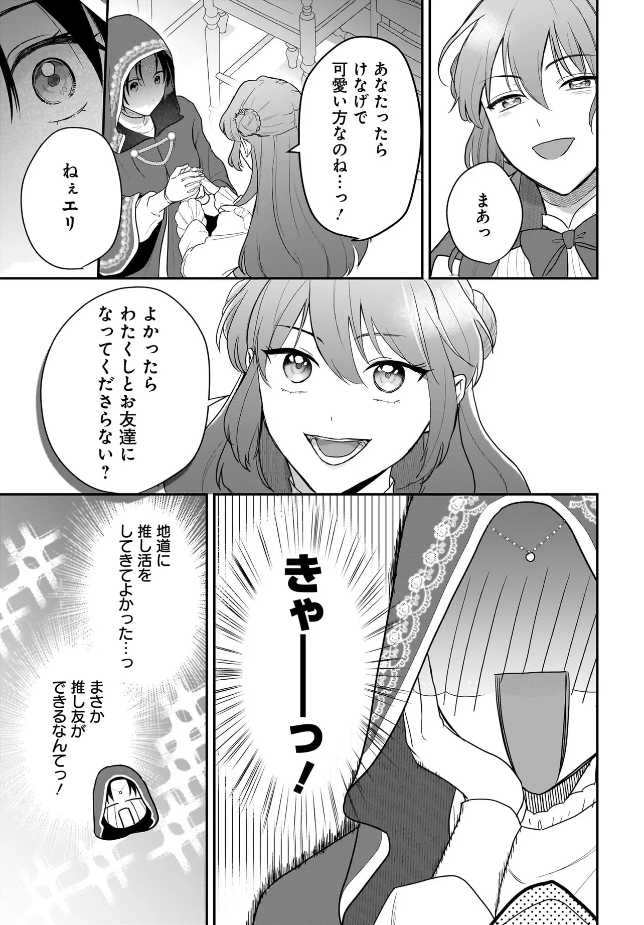 転生聖女は推し活がしたい! 虐げられ令嬢ですが推しの王子様から溺愛されています!? 第7話 - 5
