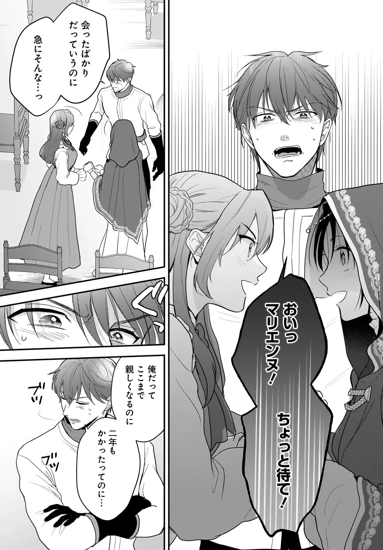 転生聖女は推し活がしたい! 虐げられ令嬢ですが推しの王子様から溺愛されています!? 第7話 - 6