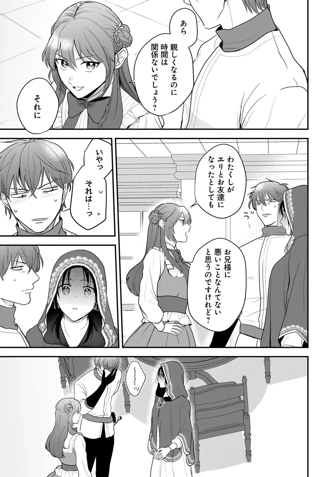 転生聖女は推し活がしたい! 虐げられ令嬢ですが推しの王子様から溺愛されています!? 第7話 - 7